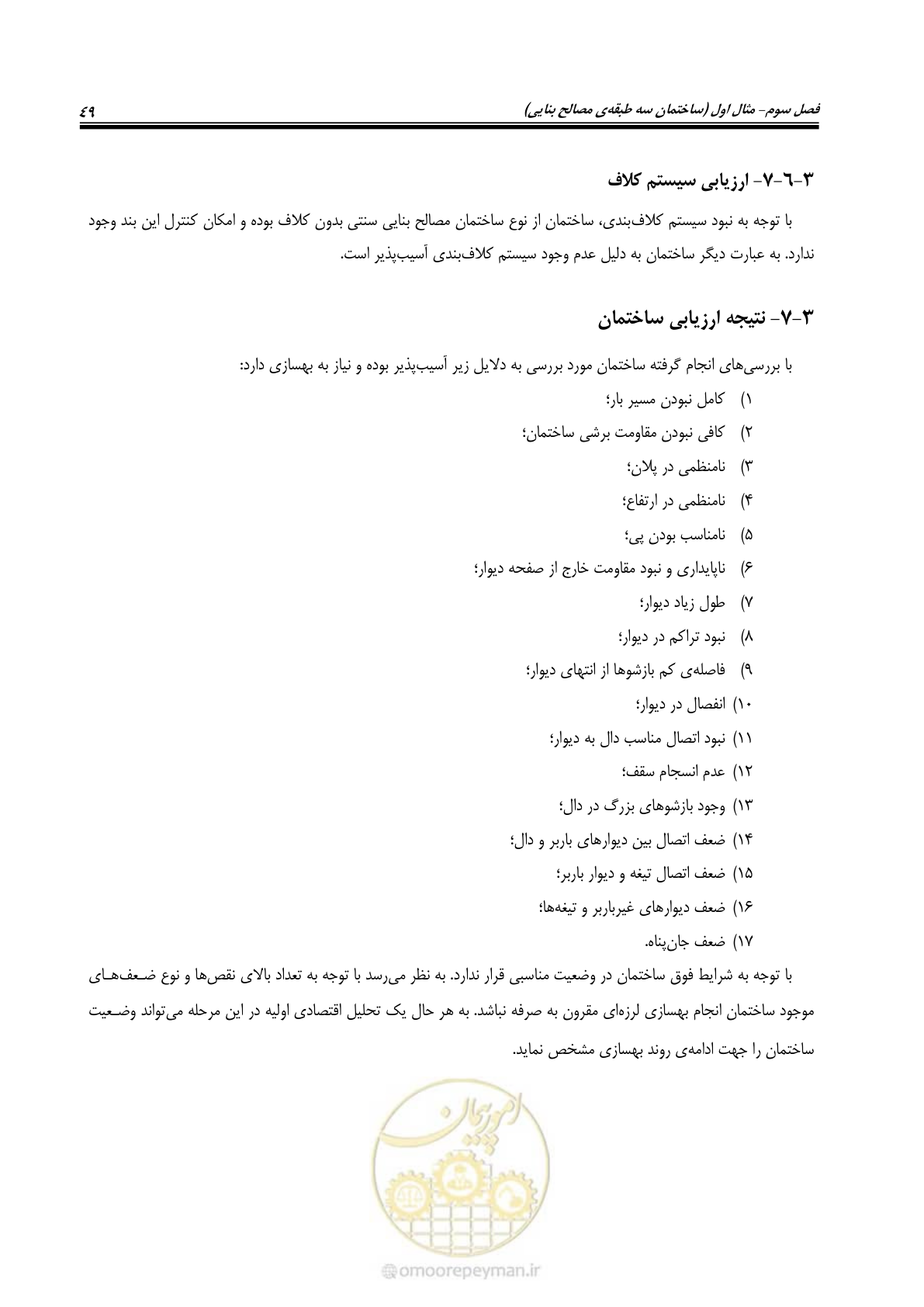 صفحه 57 از 80