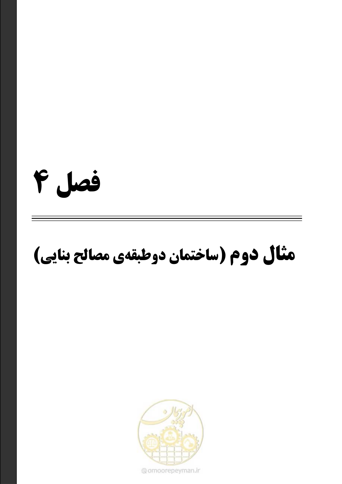 صفحه 59 از 80