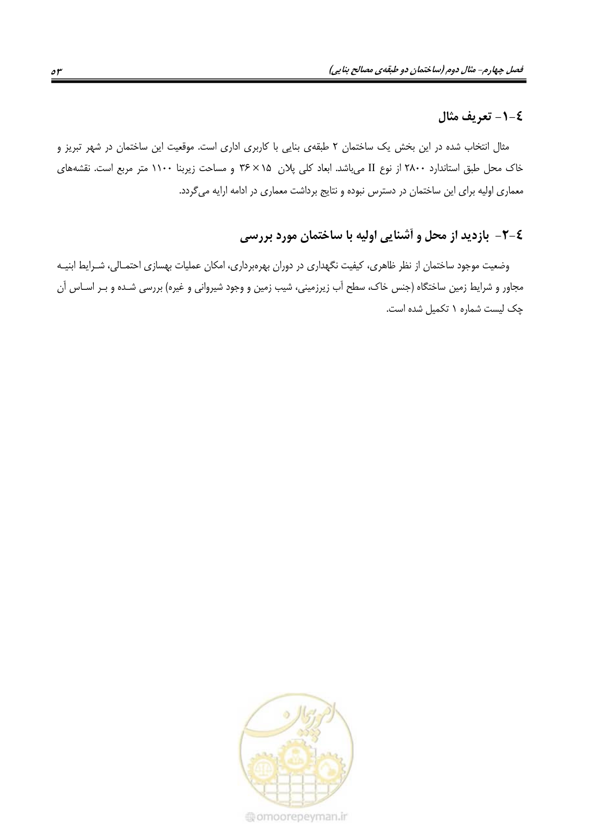صفحه 61 از 80