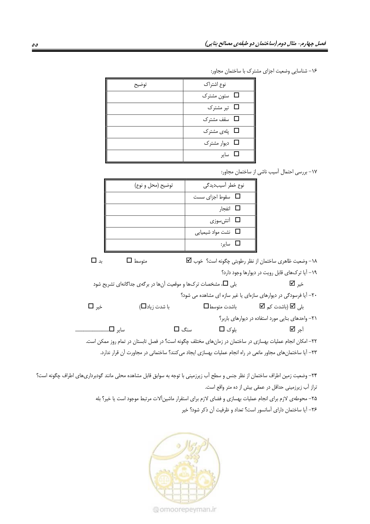صفحه 63 از 80