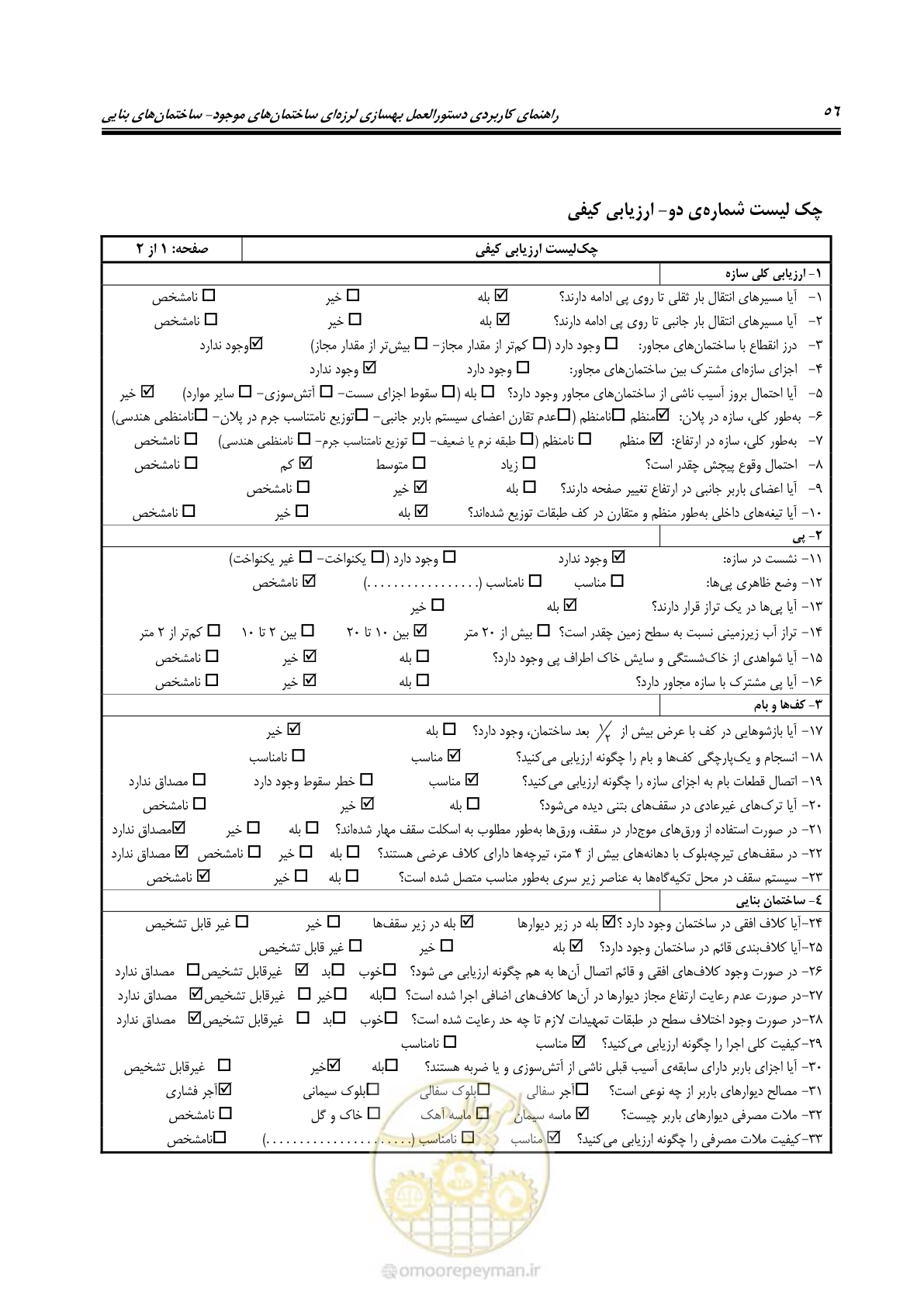 صفحه 64 از 80