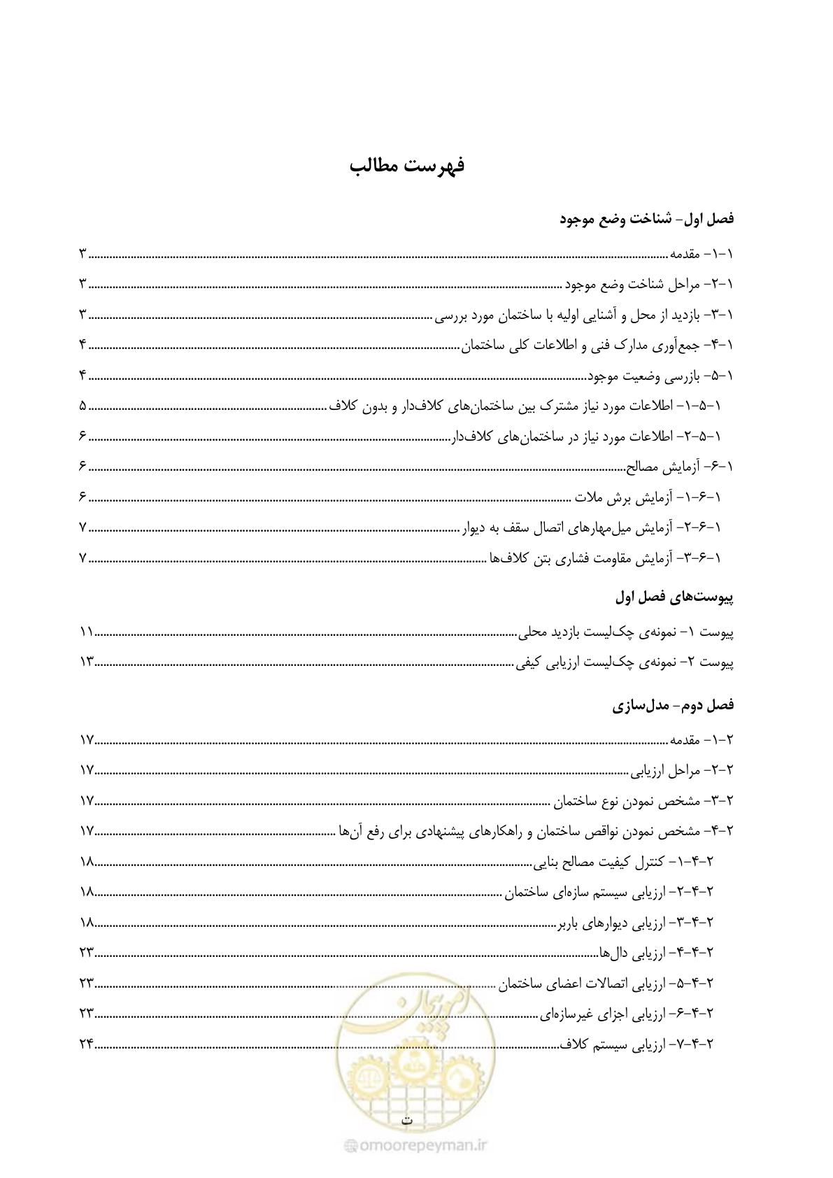 صفحه 7 از 80