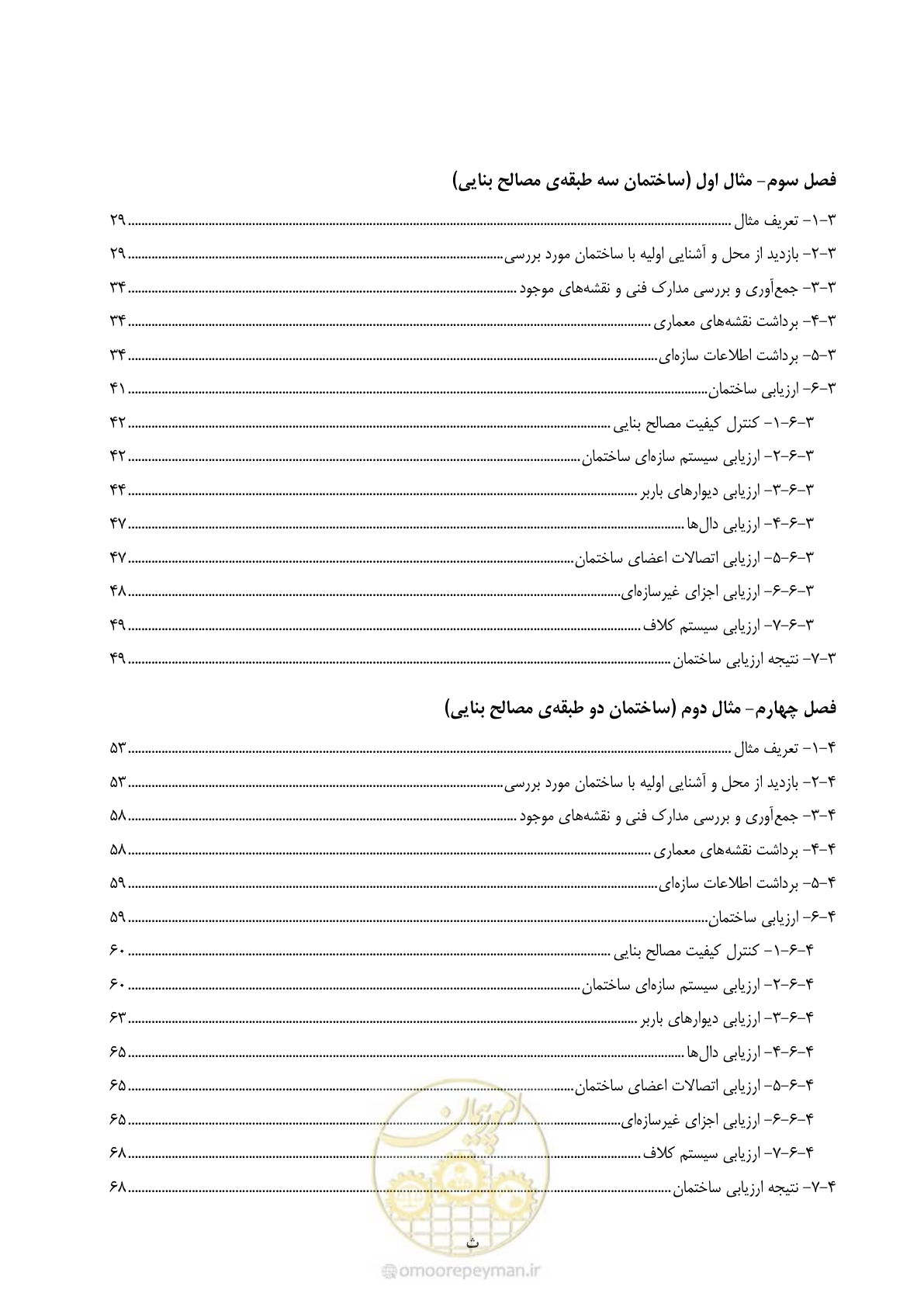 صفحه 8 از 80