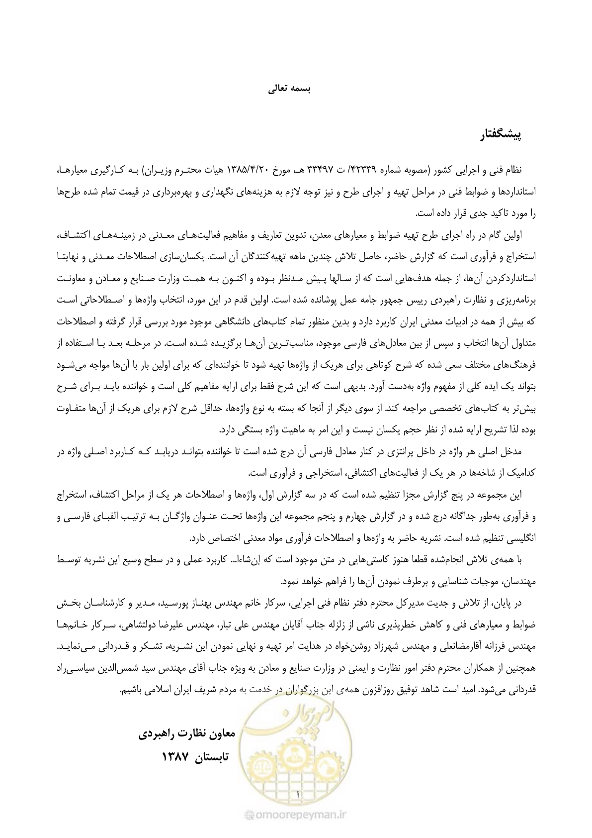 صفحه 5 از 79