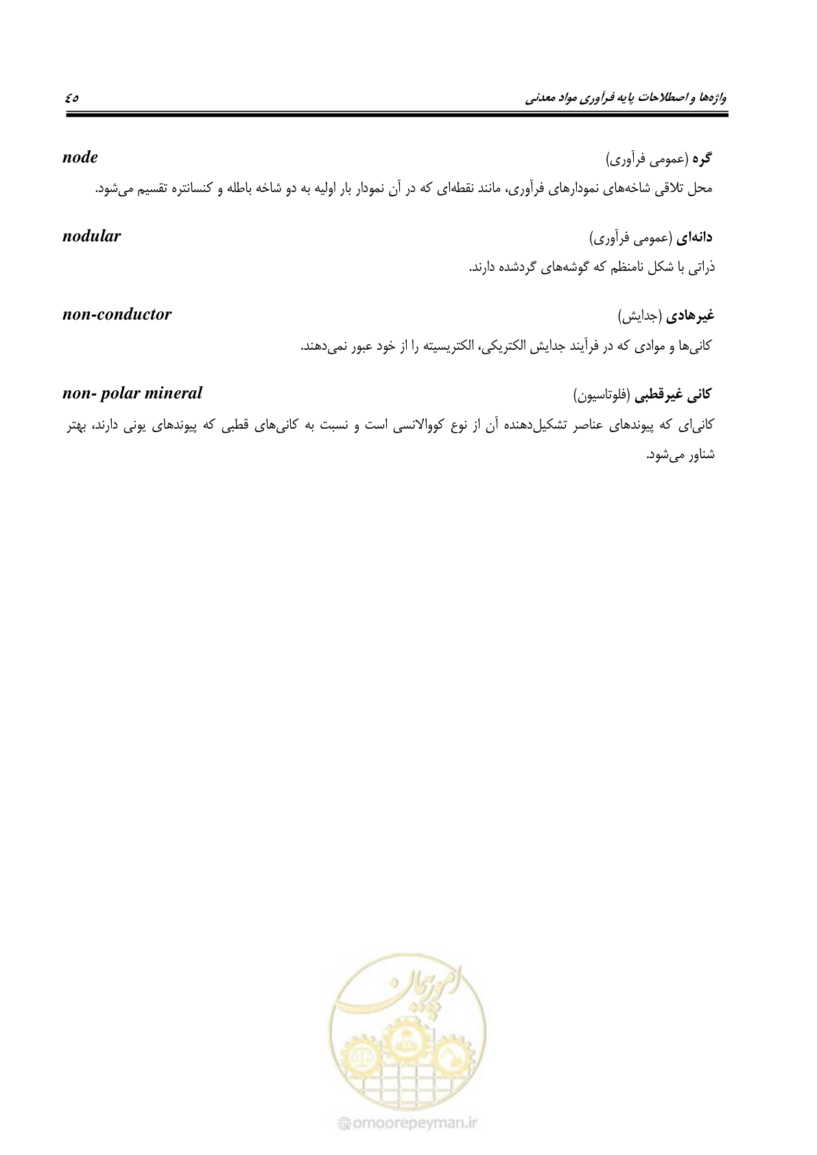 صفحه 51 از 79