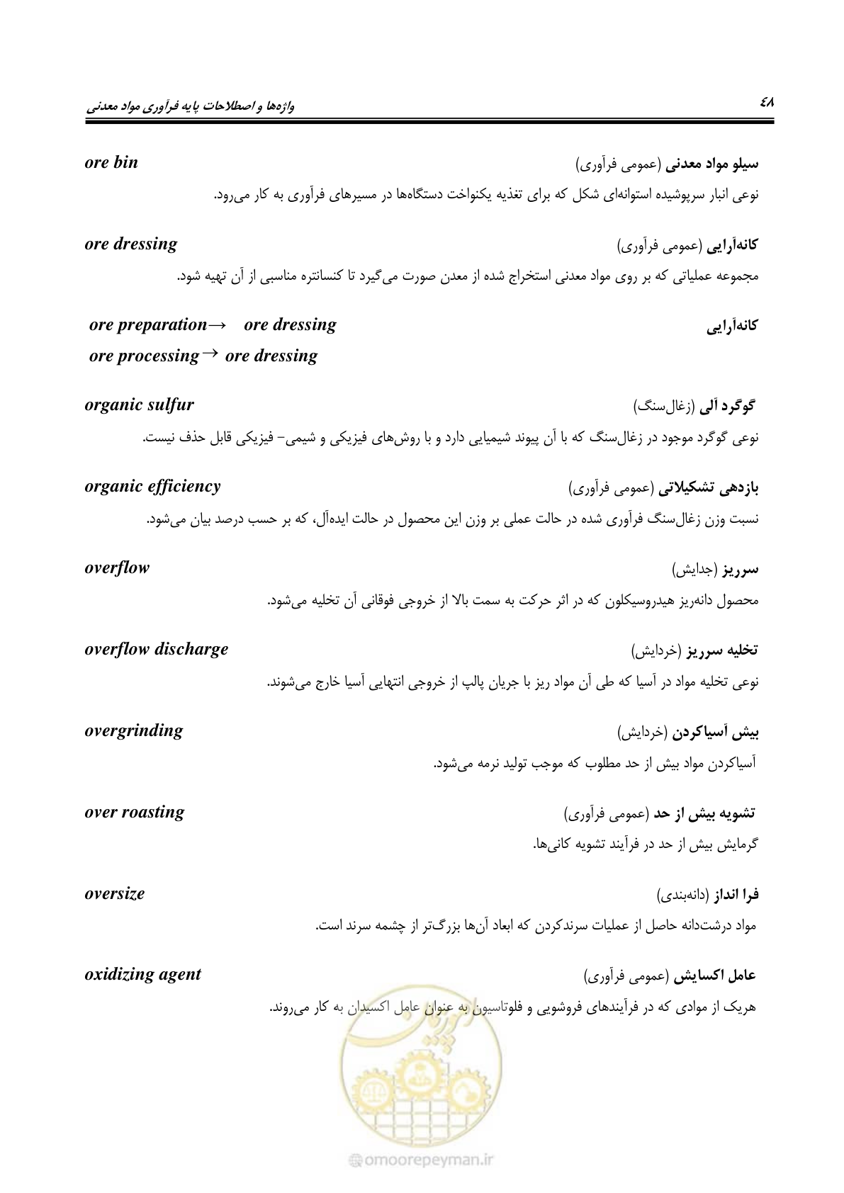 صفحه 54 از 79