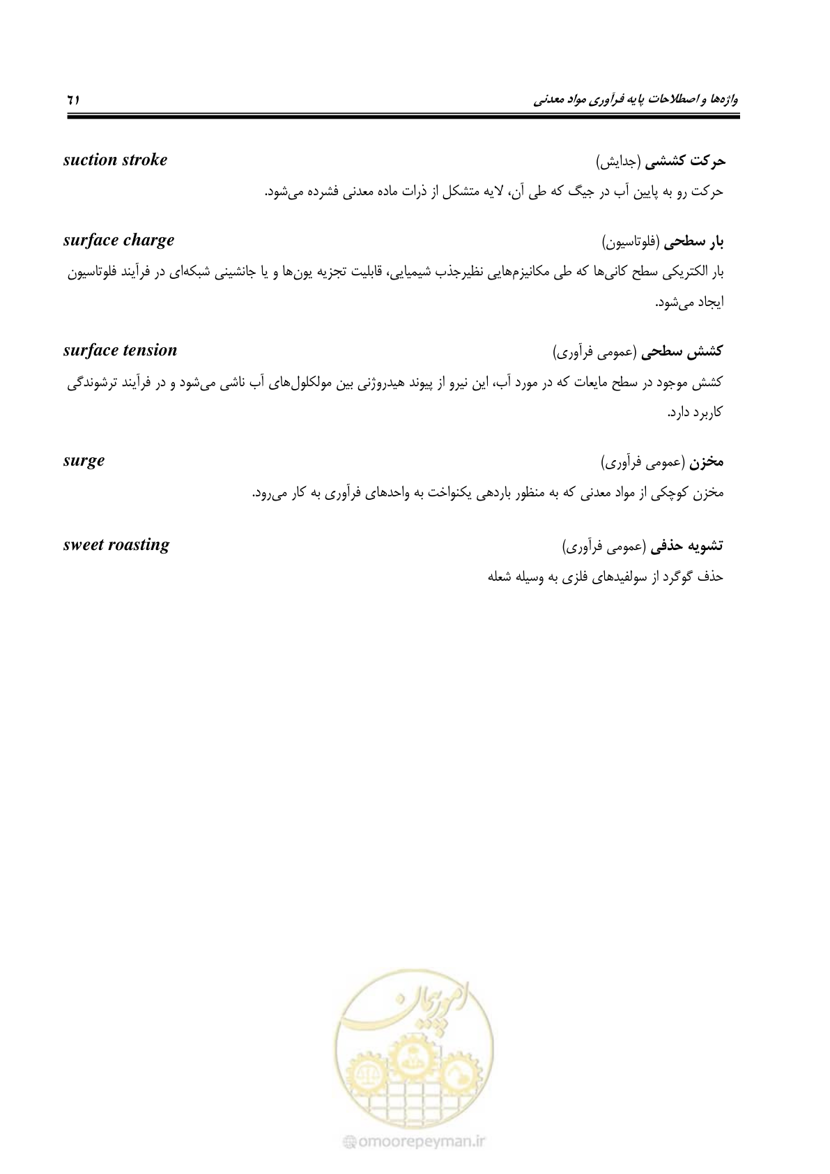 صفحه 67 از 79