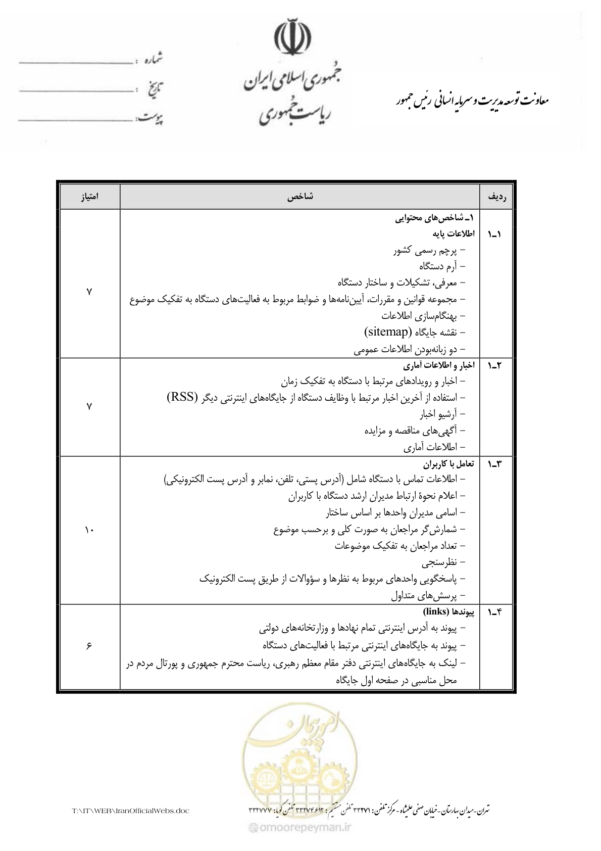 صفحه 5 از 7