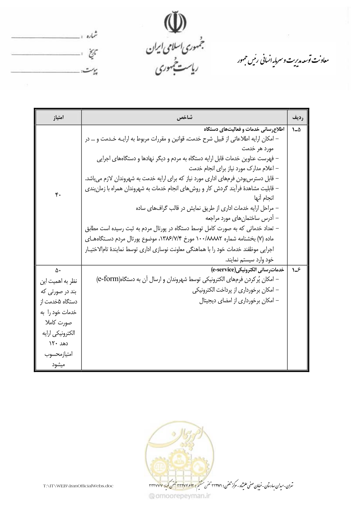 صفحه 6 از 7