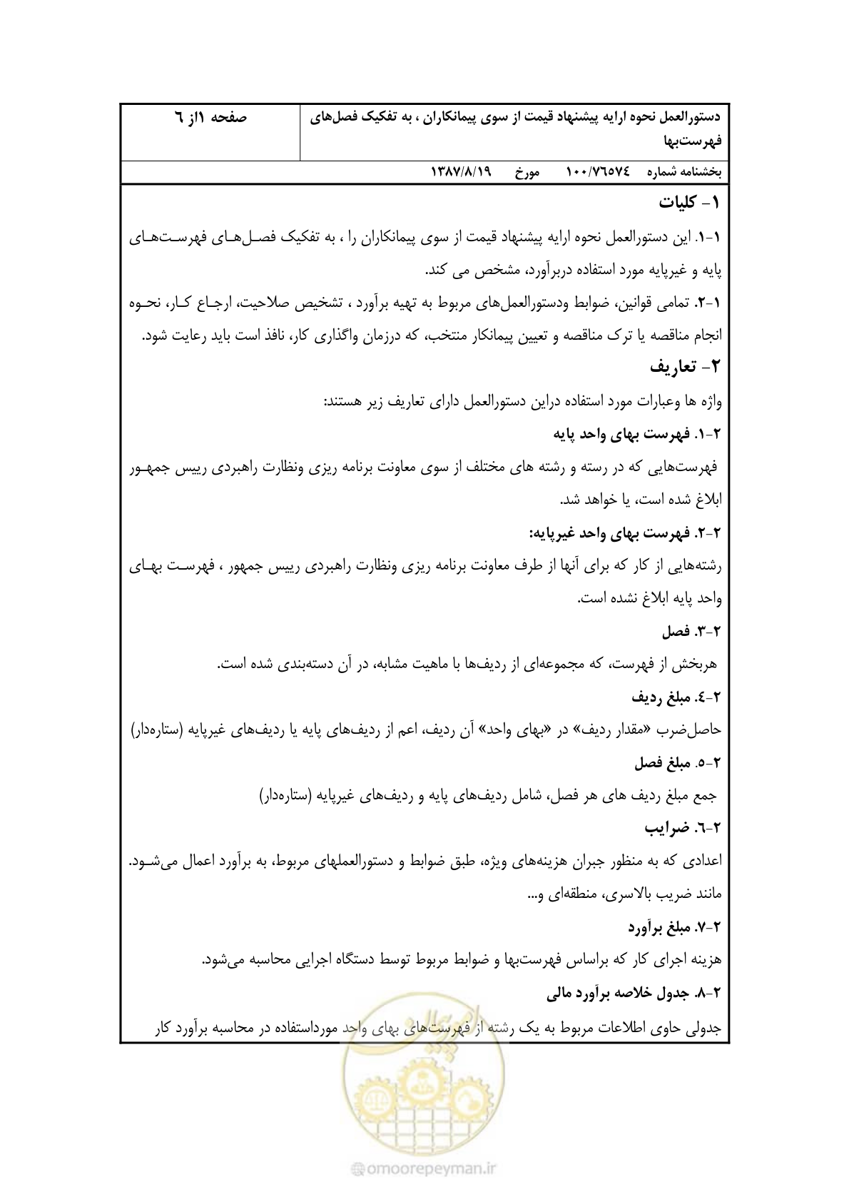 صفحه 2 از 16