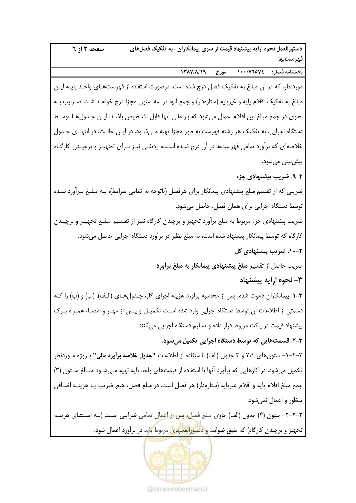 صفحه 3 از 16
