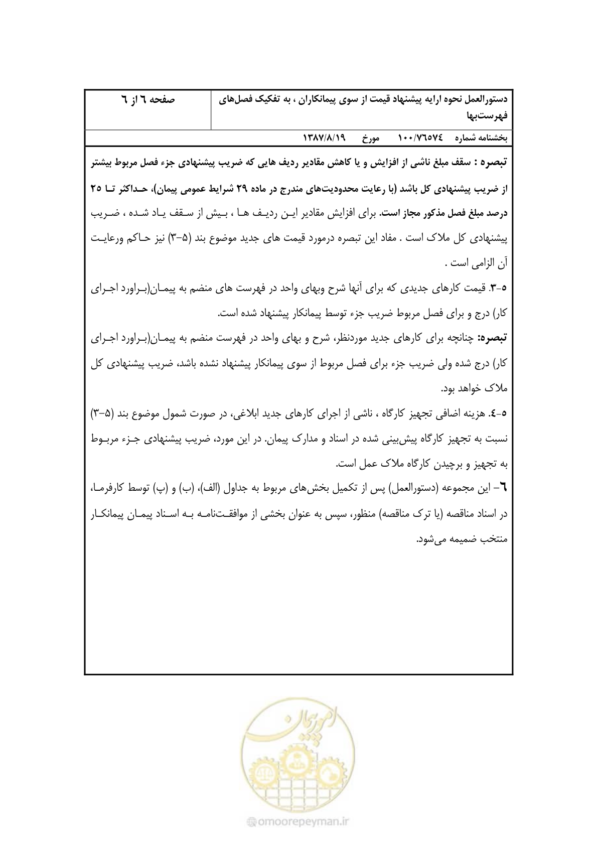 صفحه 7 از 16