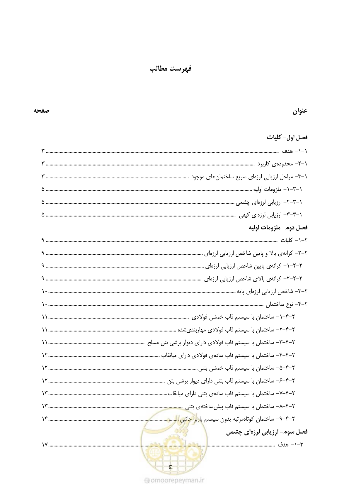 صفحه 10 از 97