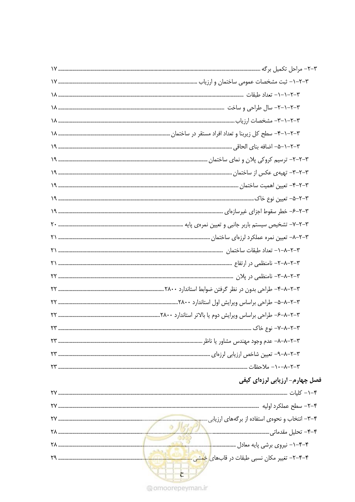 صفحه 11 از 97