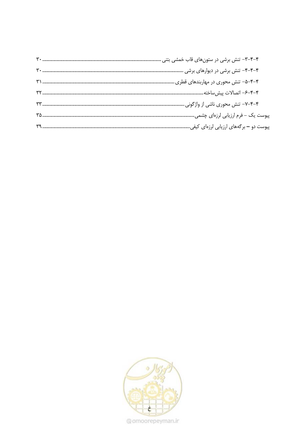 صفحه 12 از 97