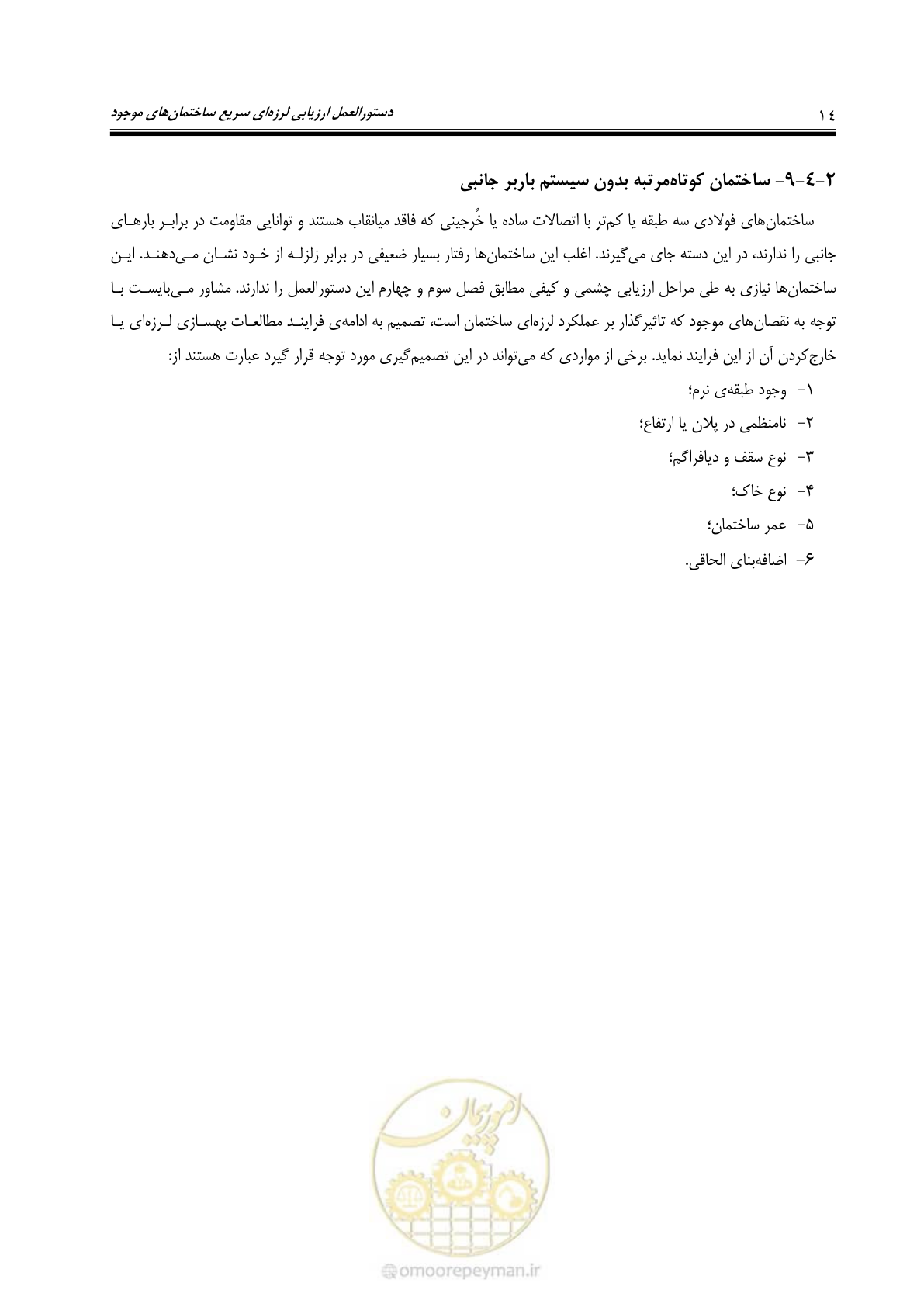 صفحه 26 از 97