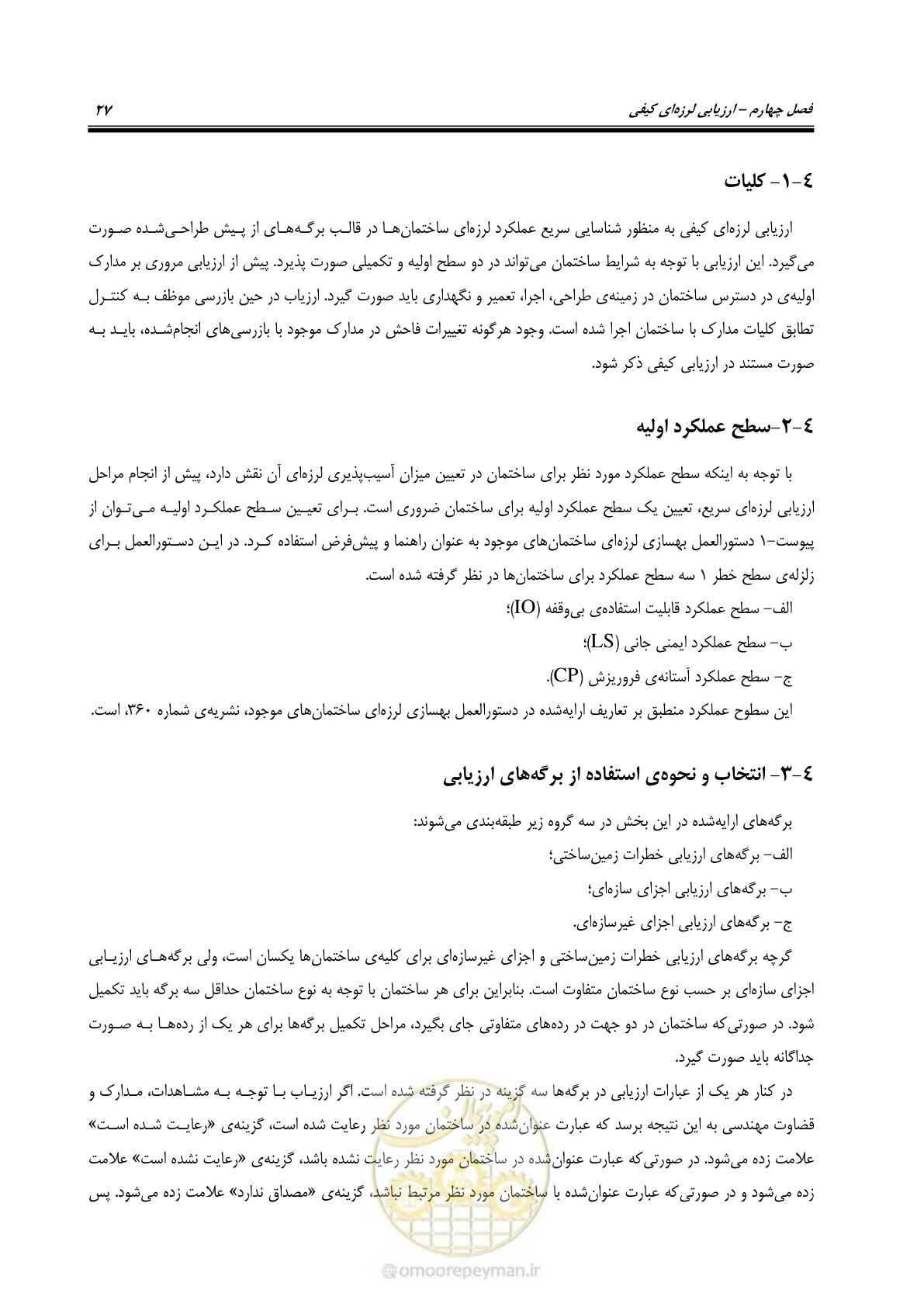 صفحه 39 از 97
