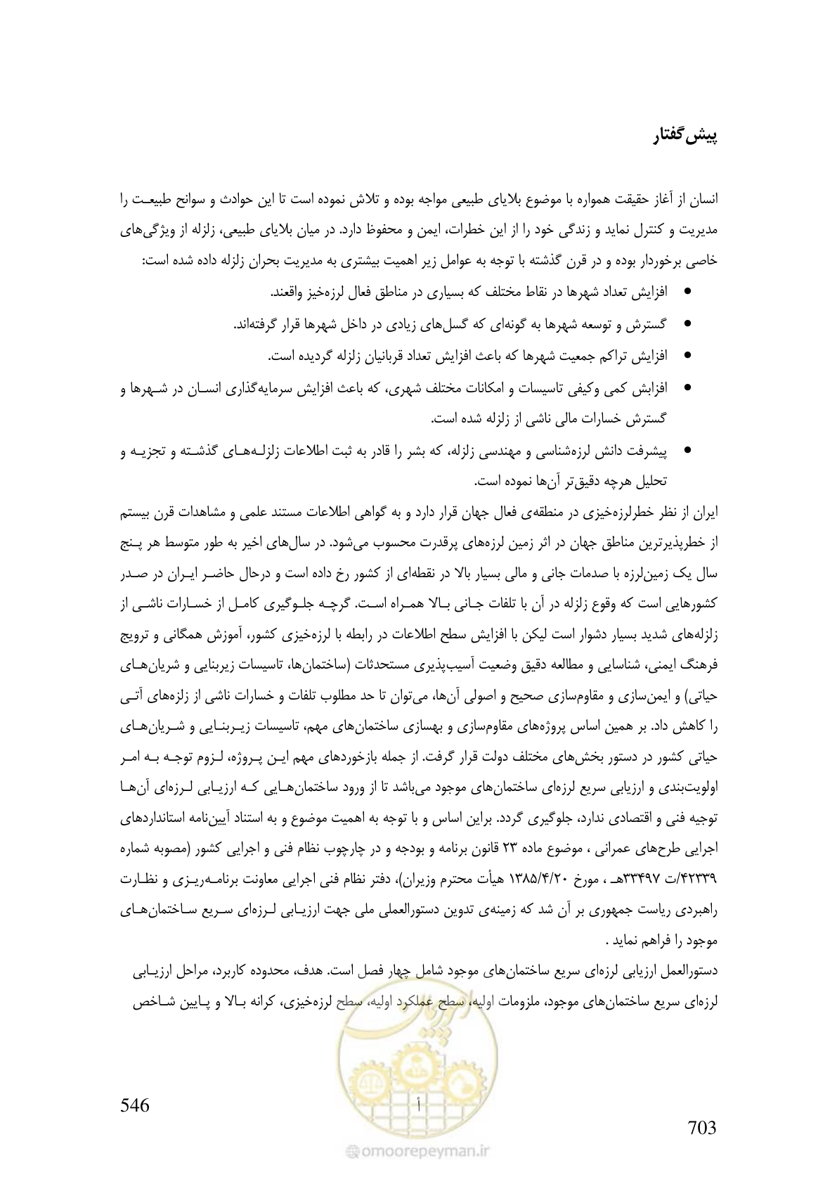 صفحه 6 از 97