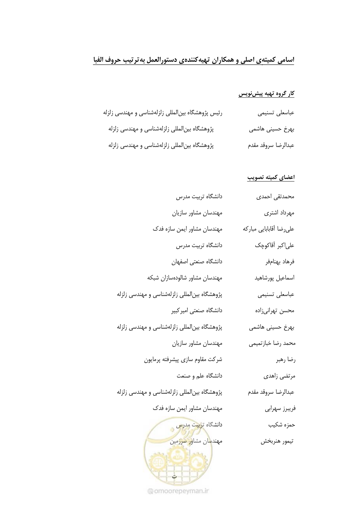 صفحه 8 از 97