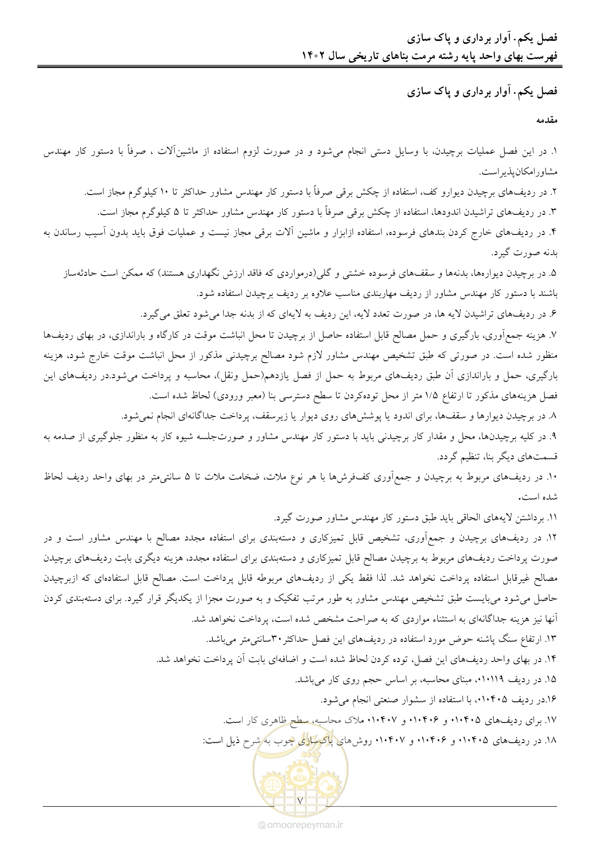 صفحه 10 از 120
