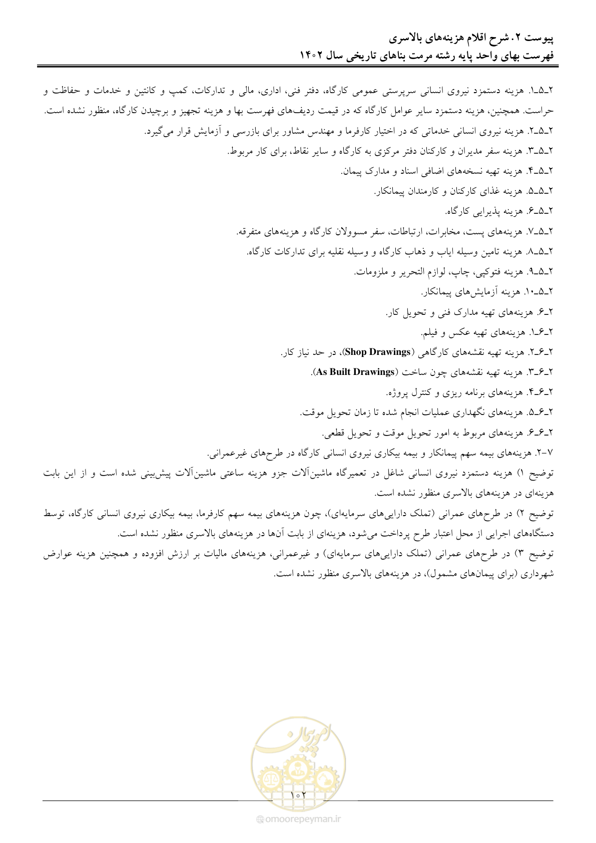 صفحه 105 از 120