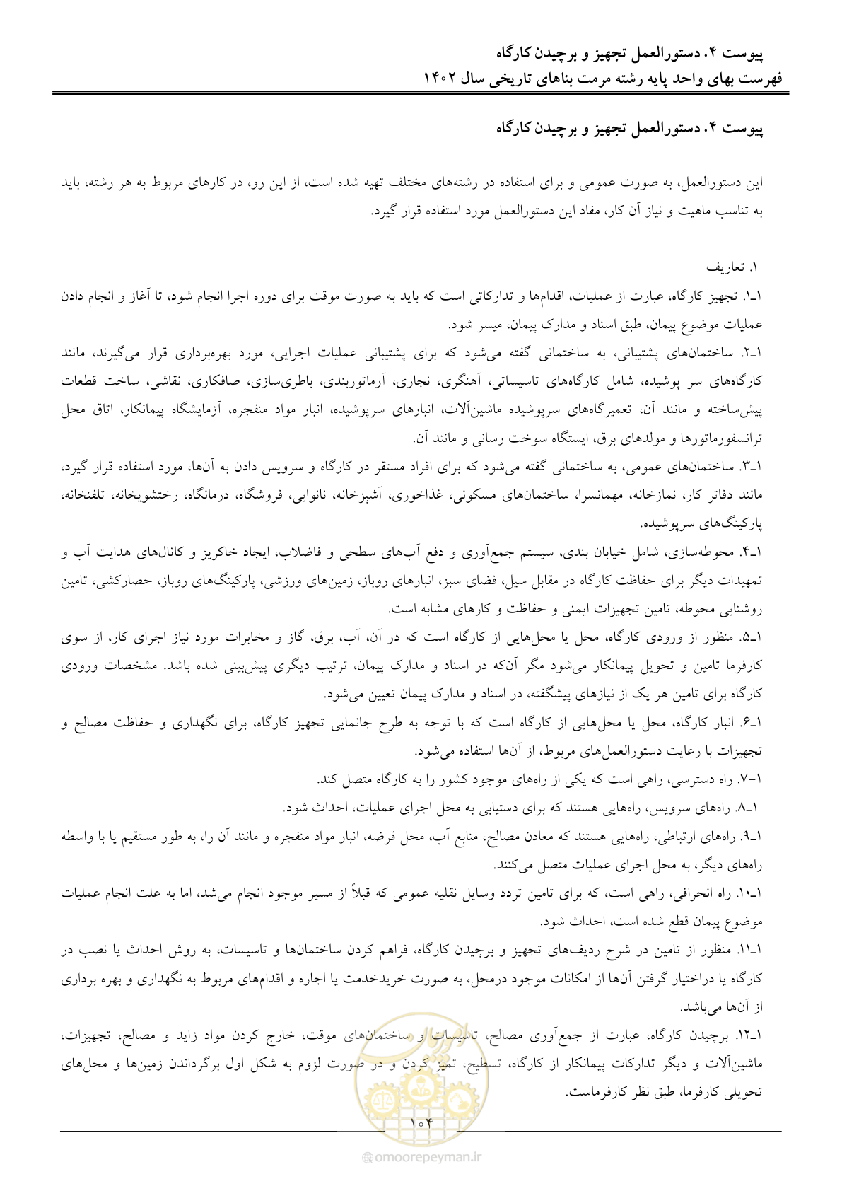 صفحه 107 از 120