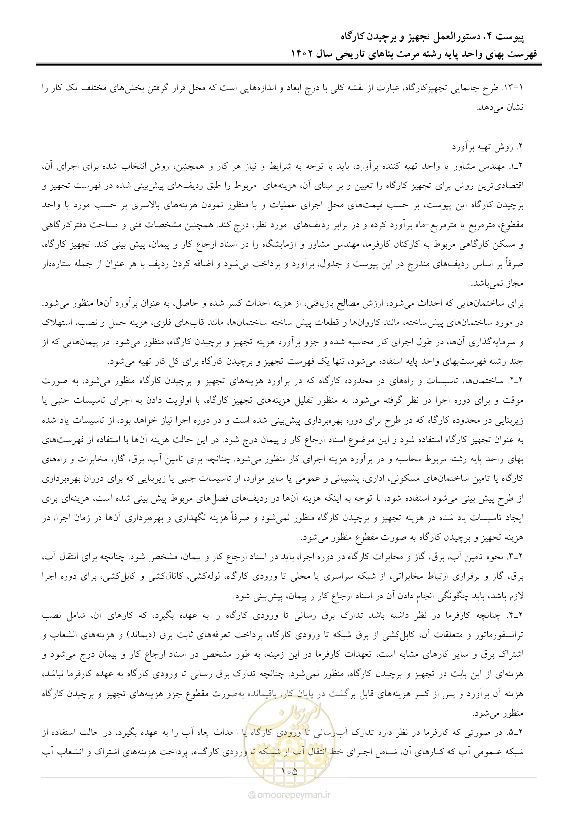 صفحه 108 از 120