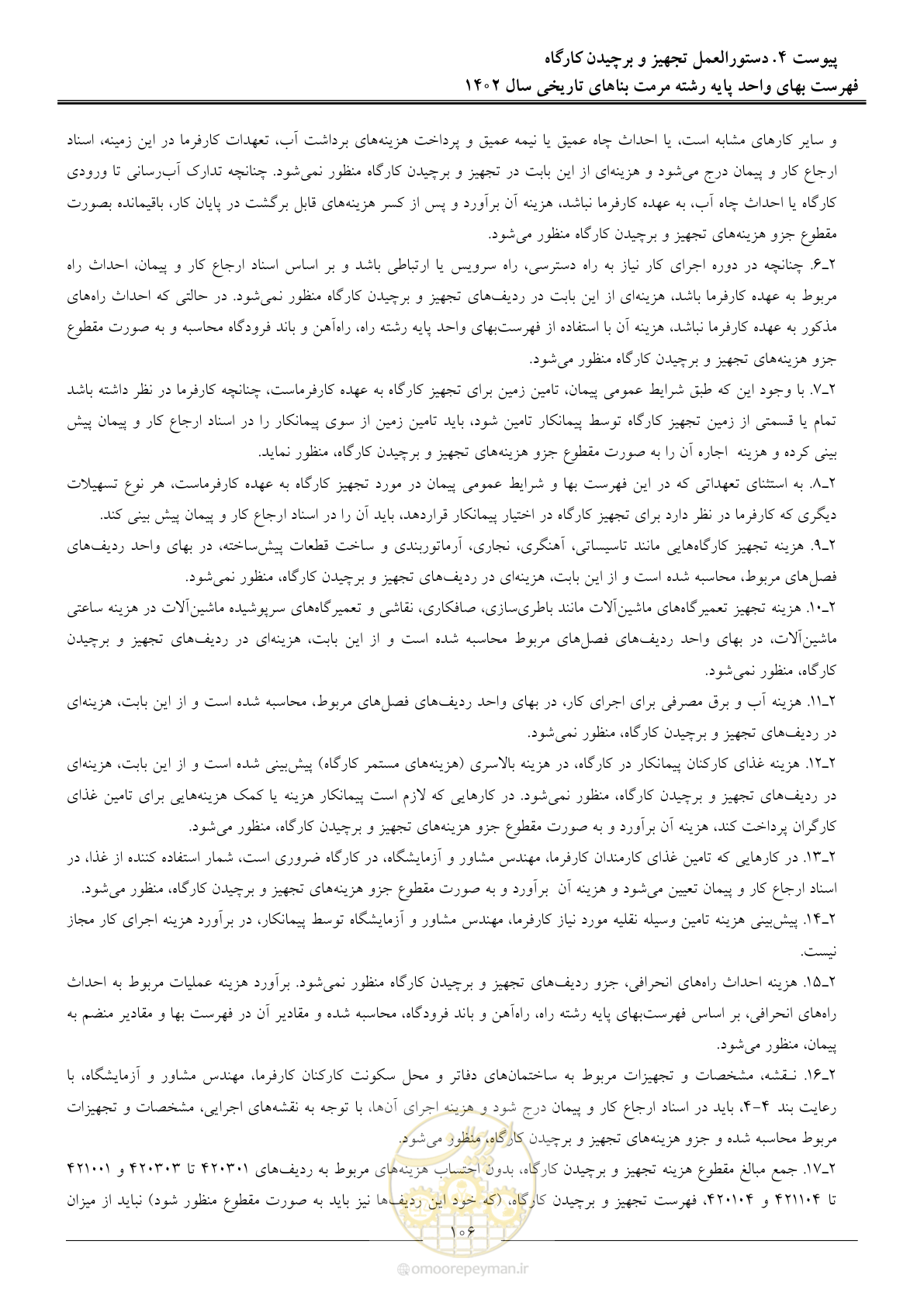 صفحه 109 از 120
