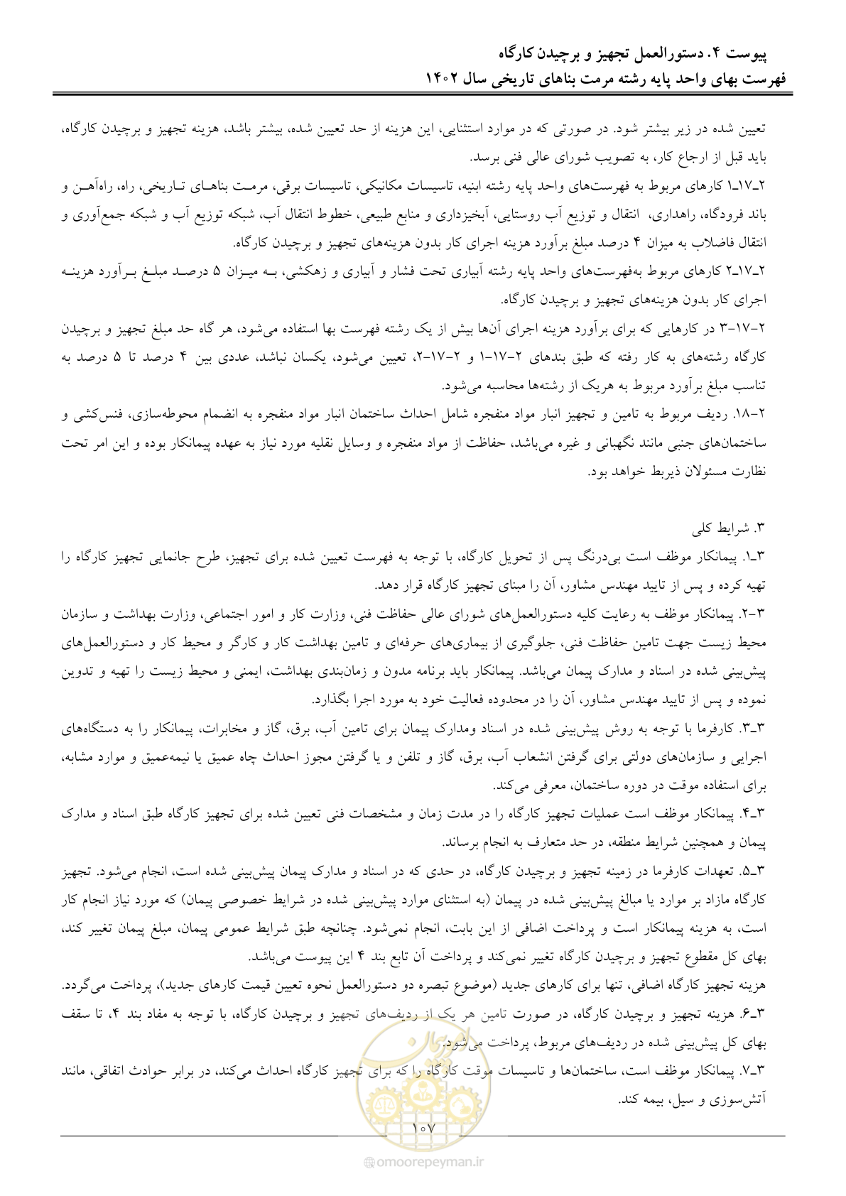 صفحه 110 از 120