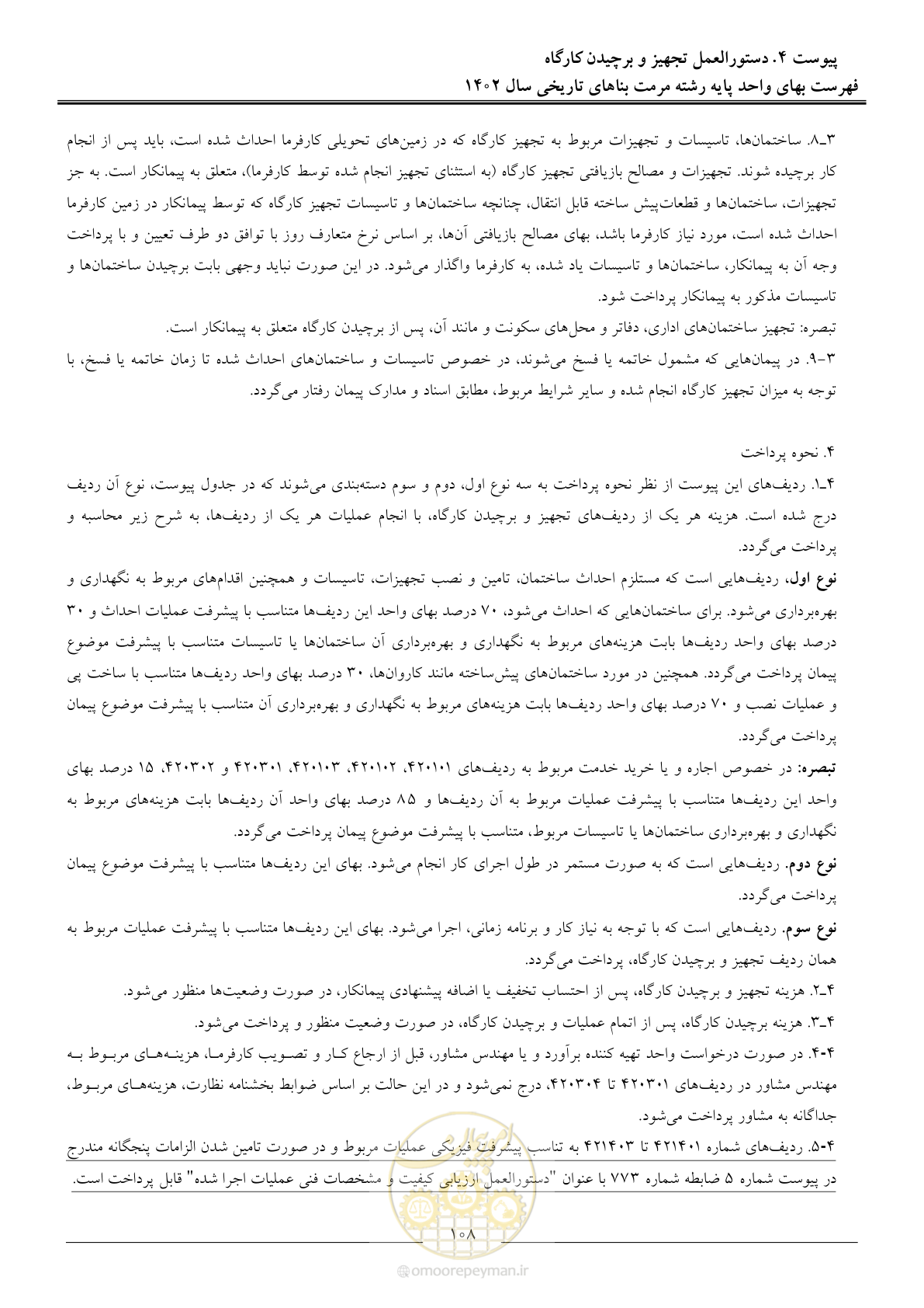 صفحه 111 از 120