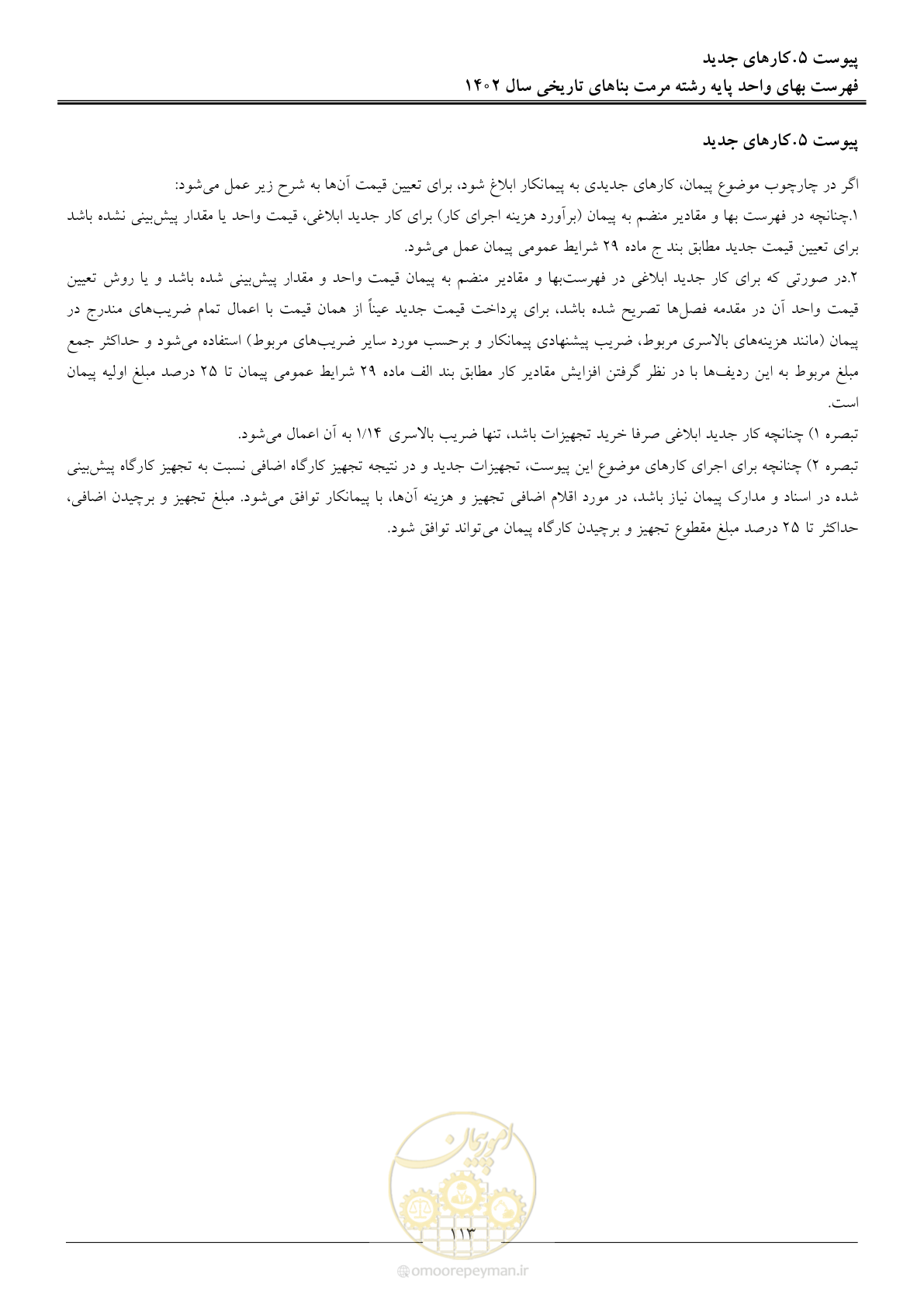 صفحه 116 از 120