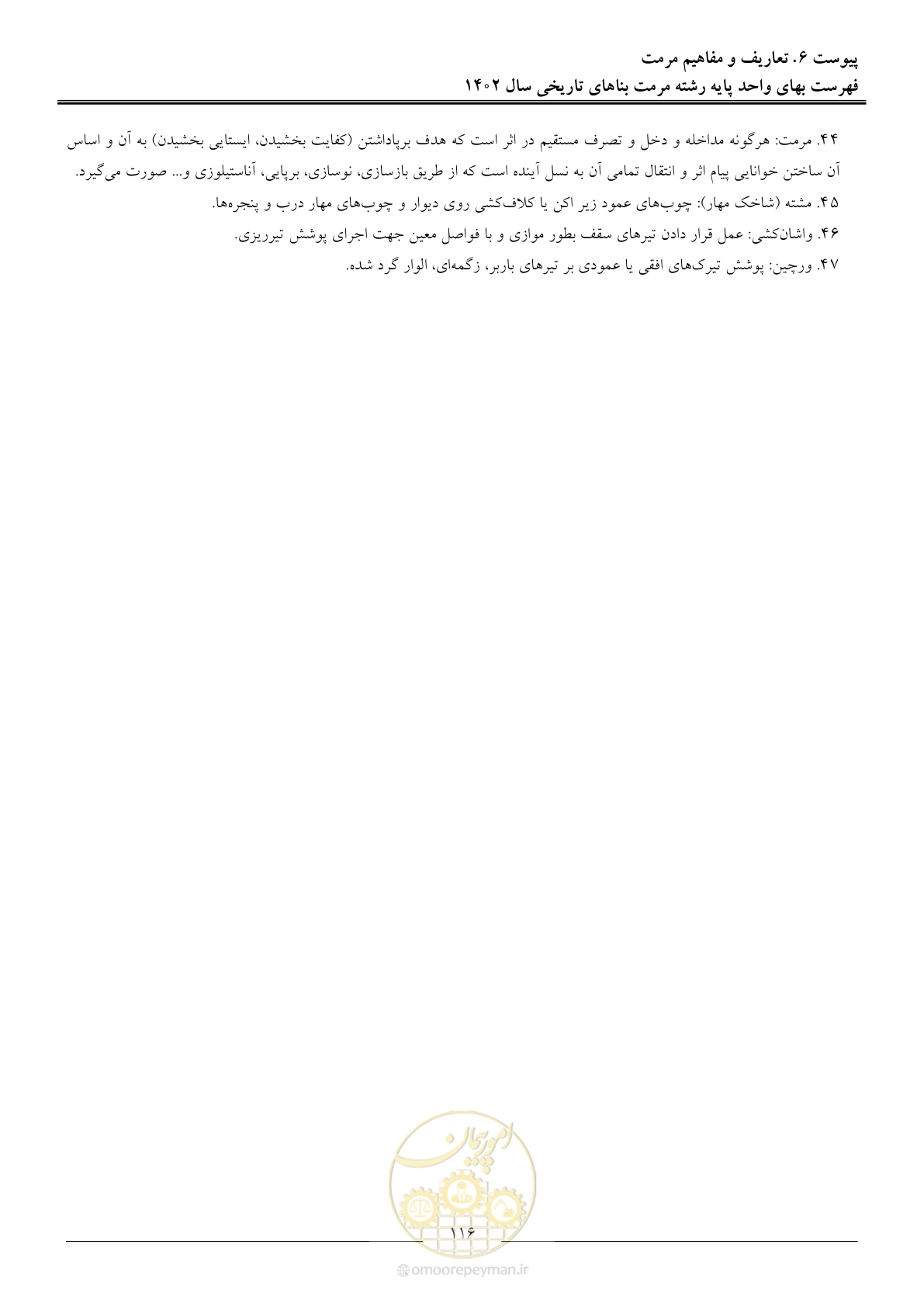 صفحه 119 از 120