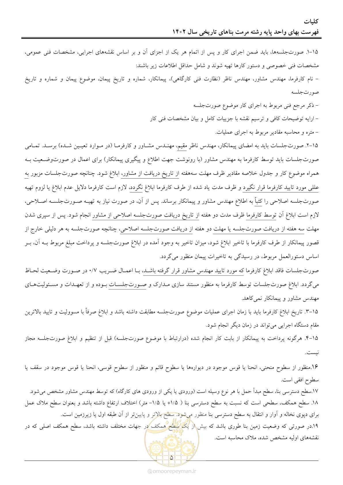 صفحه 8 از 120