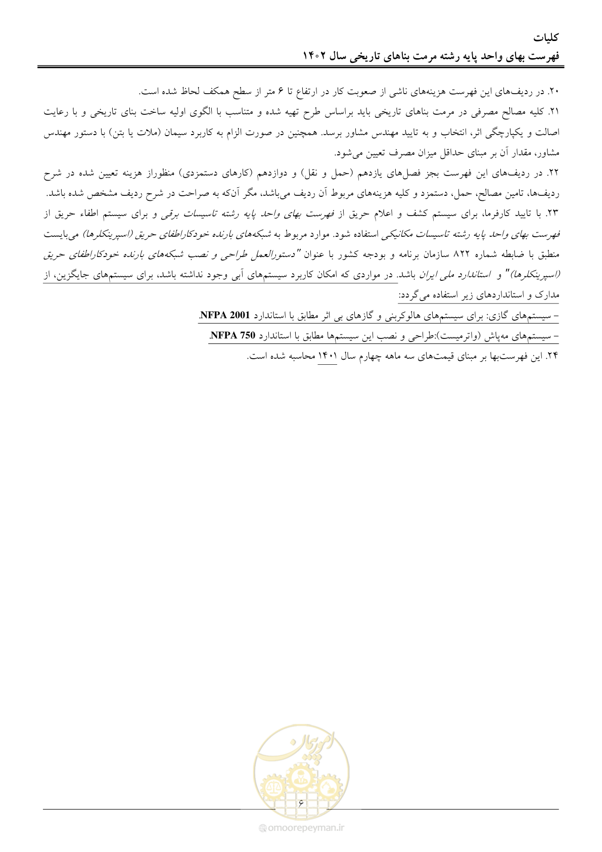 صفحه 9 از 120
