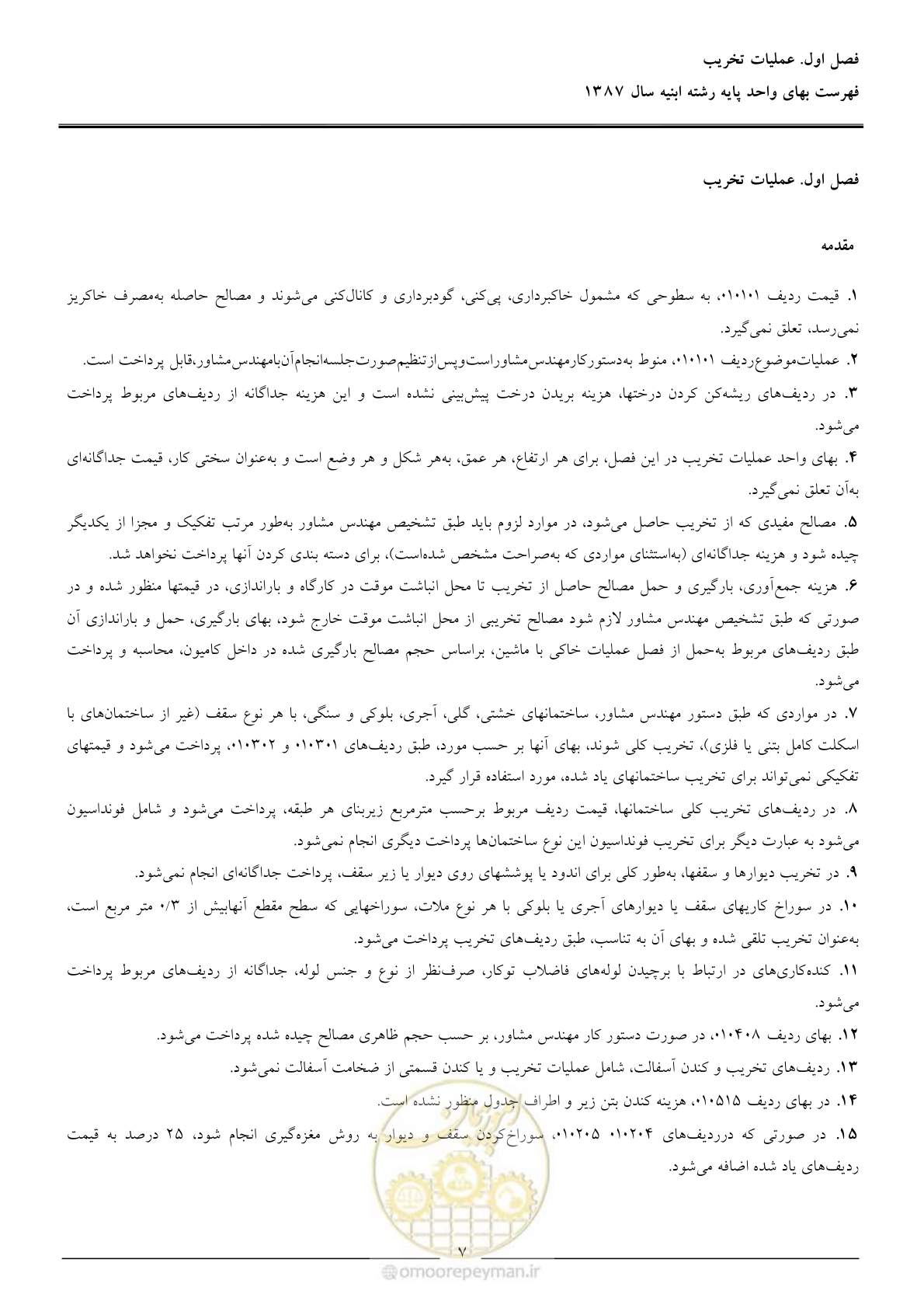 صفحه 10 از 170