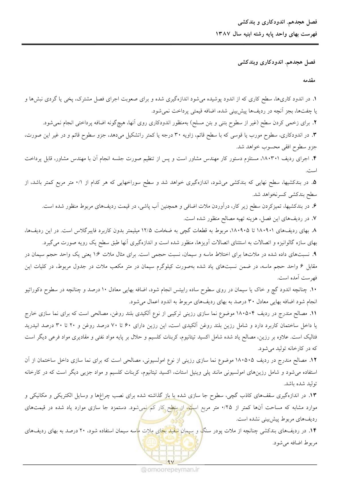صفحه 100 از 170