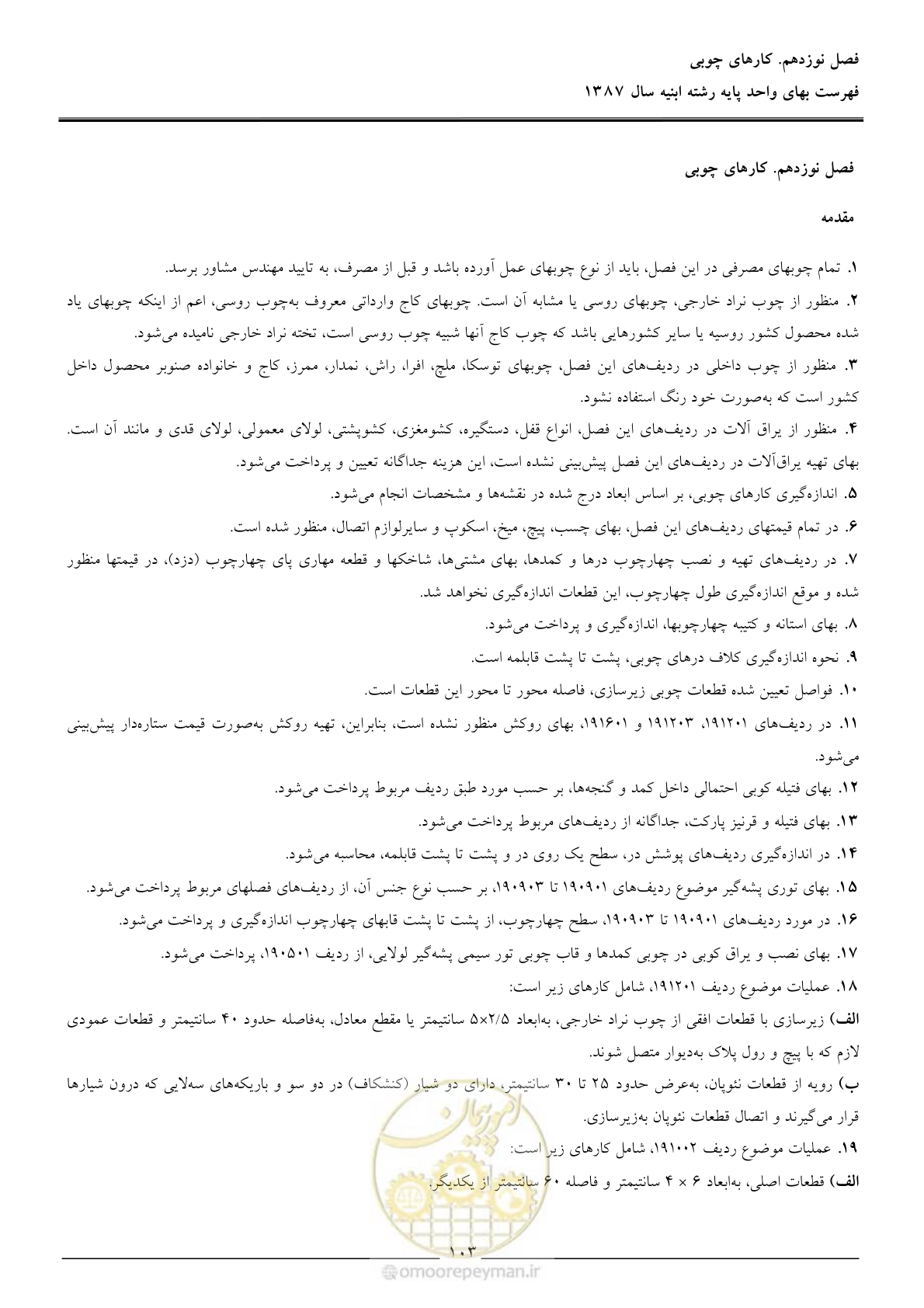 صفحه 106 از 170