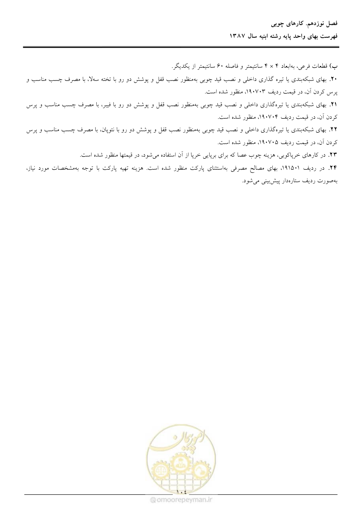 صفحه 107 از 170