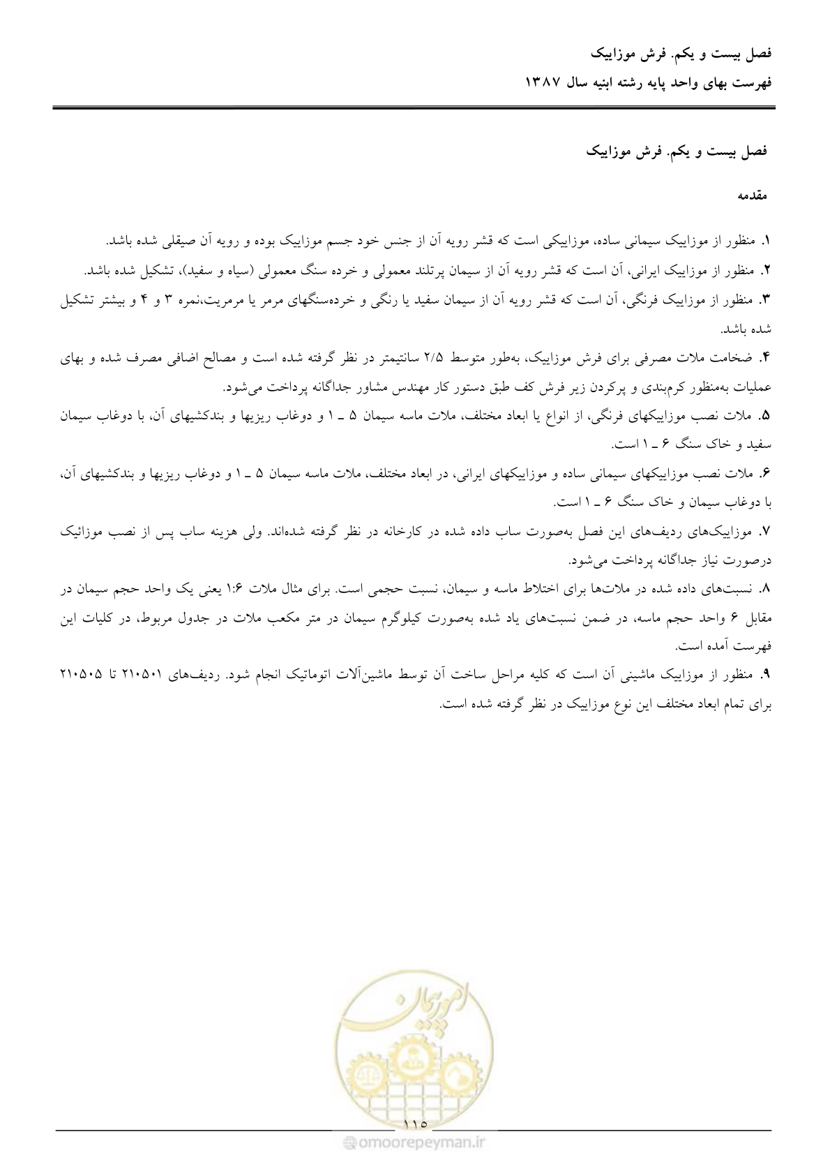 صفحه 118 از 170