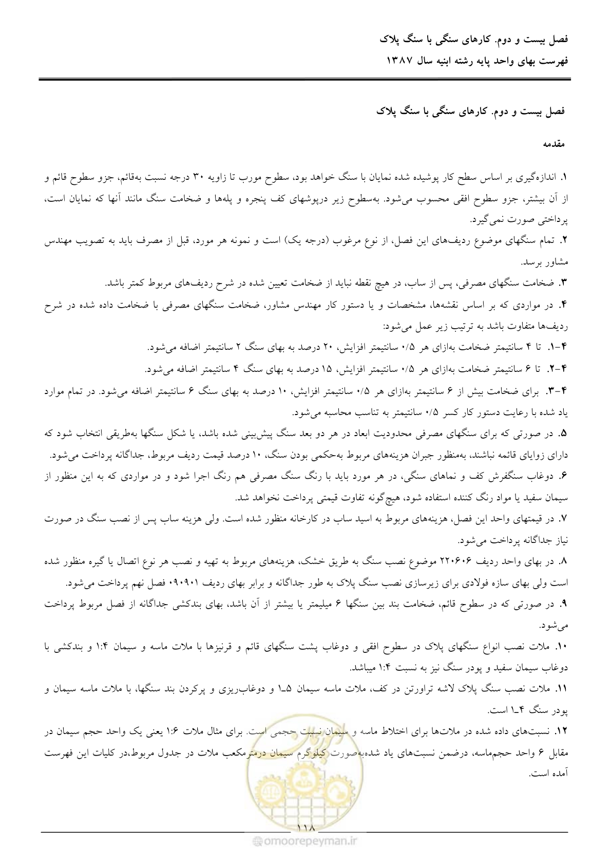 صفحه 121 از 170