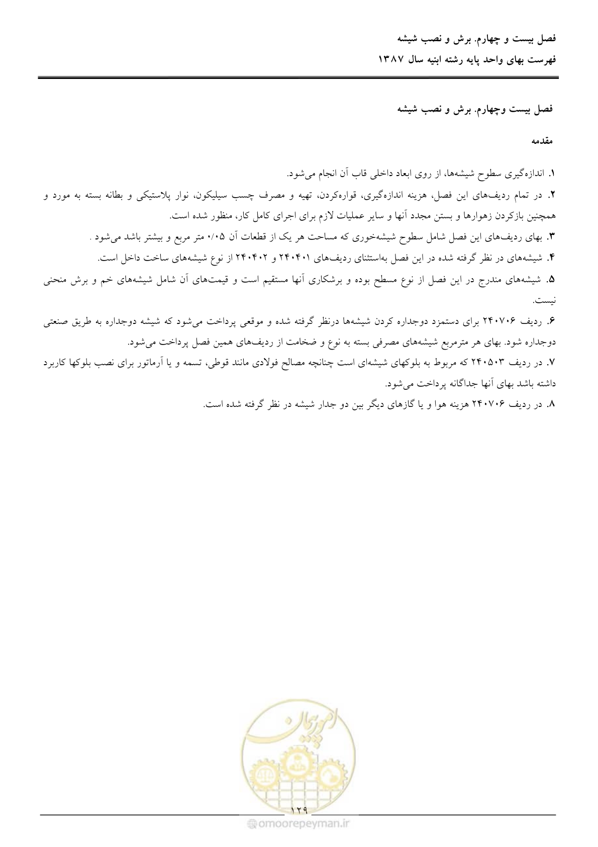صفحه 132 از 170