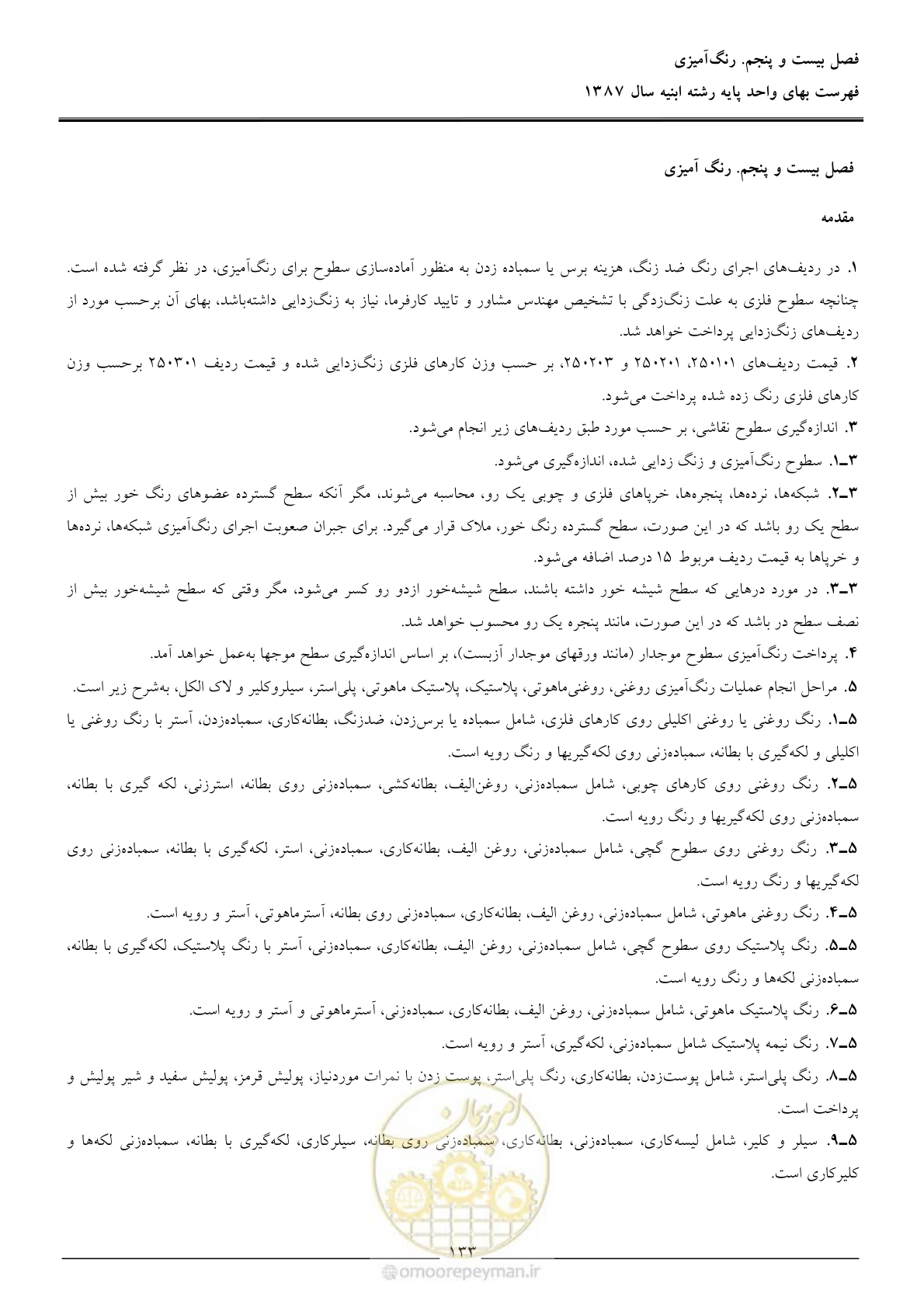صفحه 136 از 170
