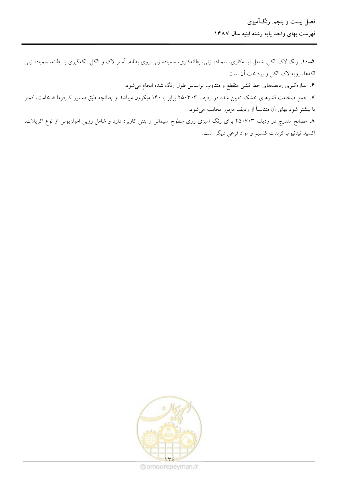 صفحه 137 از 170