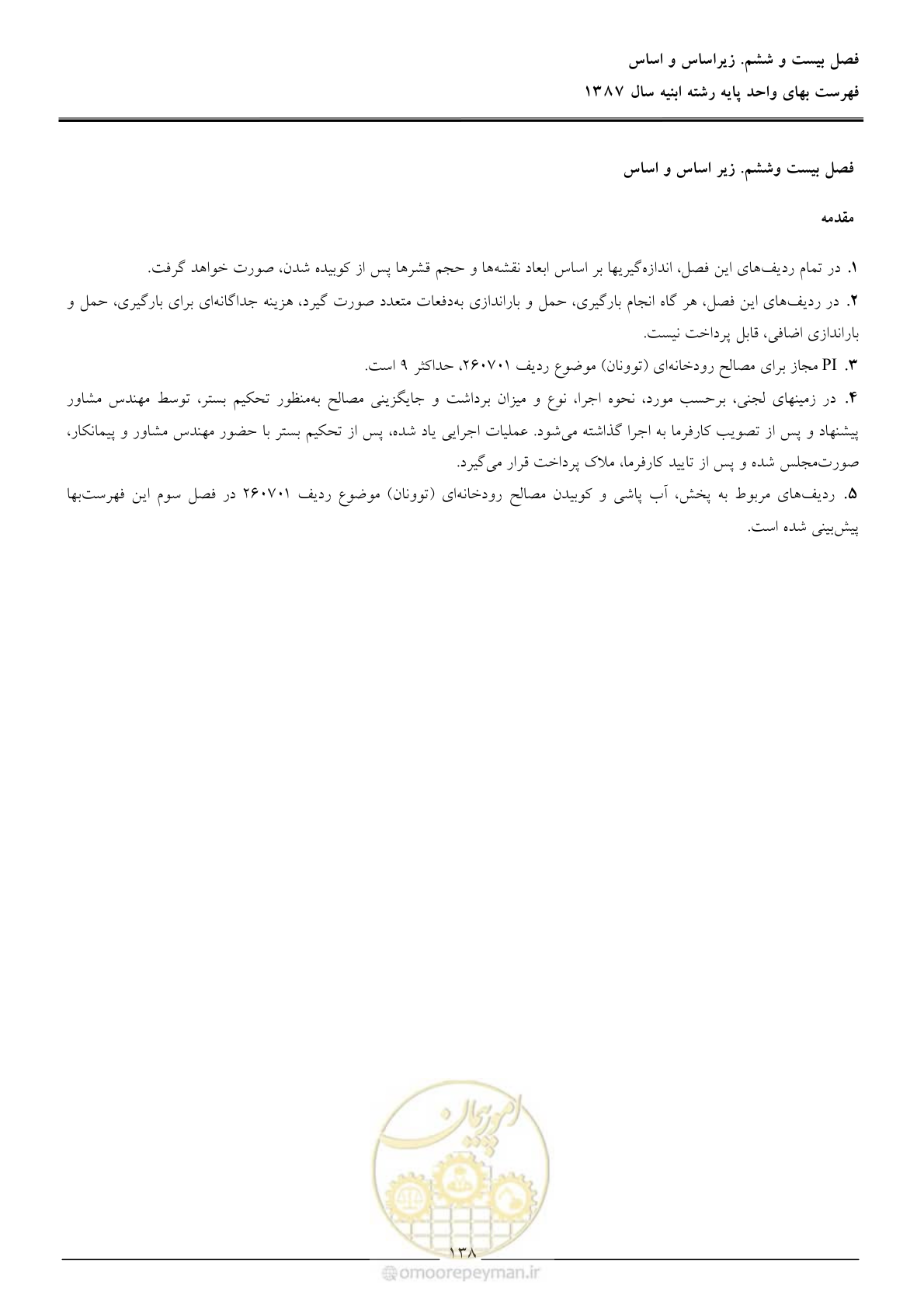 صفحه 141 از 170