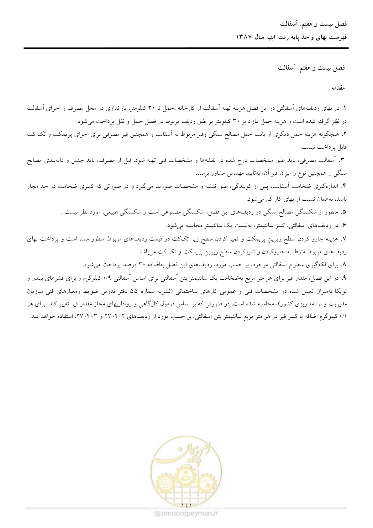 صفحه 144 از 170