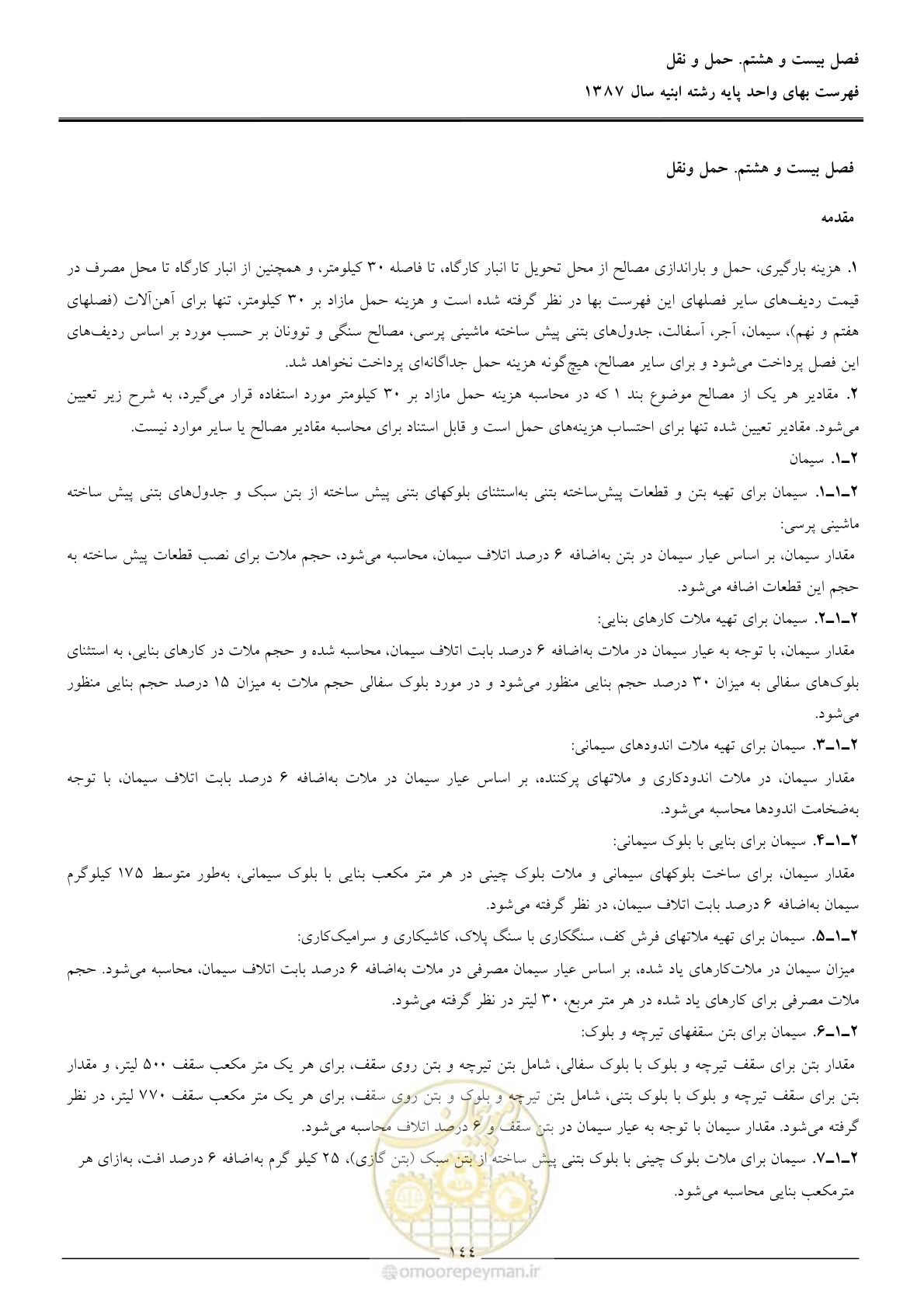 صفحه 147 از 170