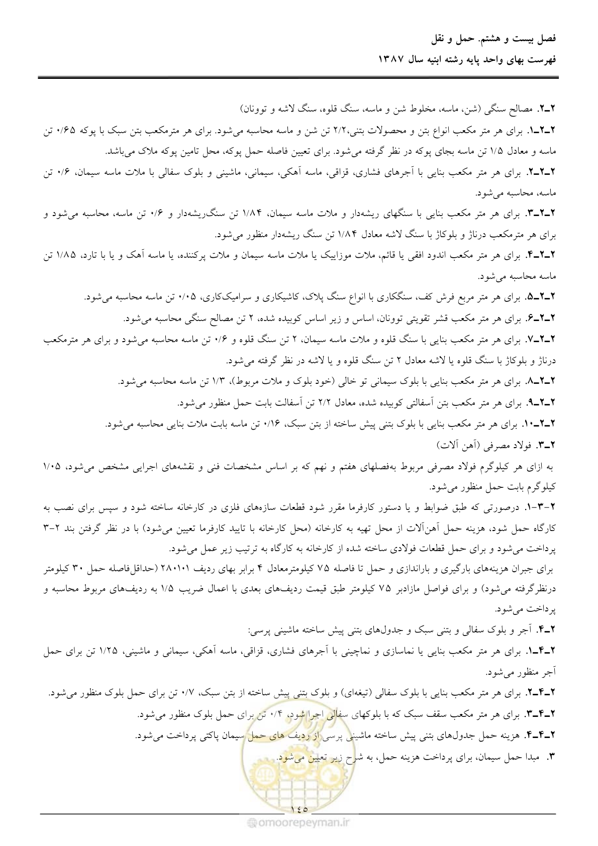 صفحه 148 از 170