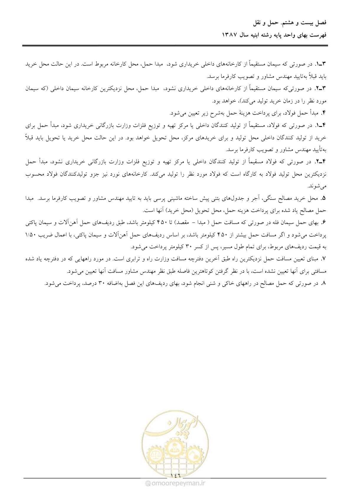 صفحه 149 از 170