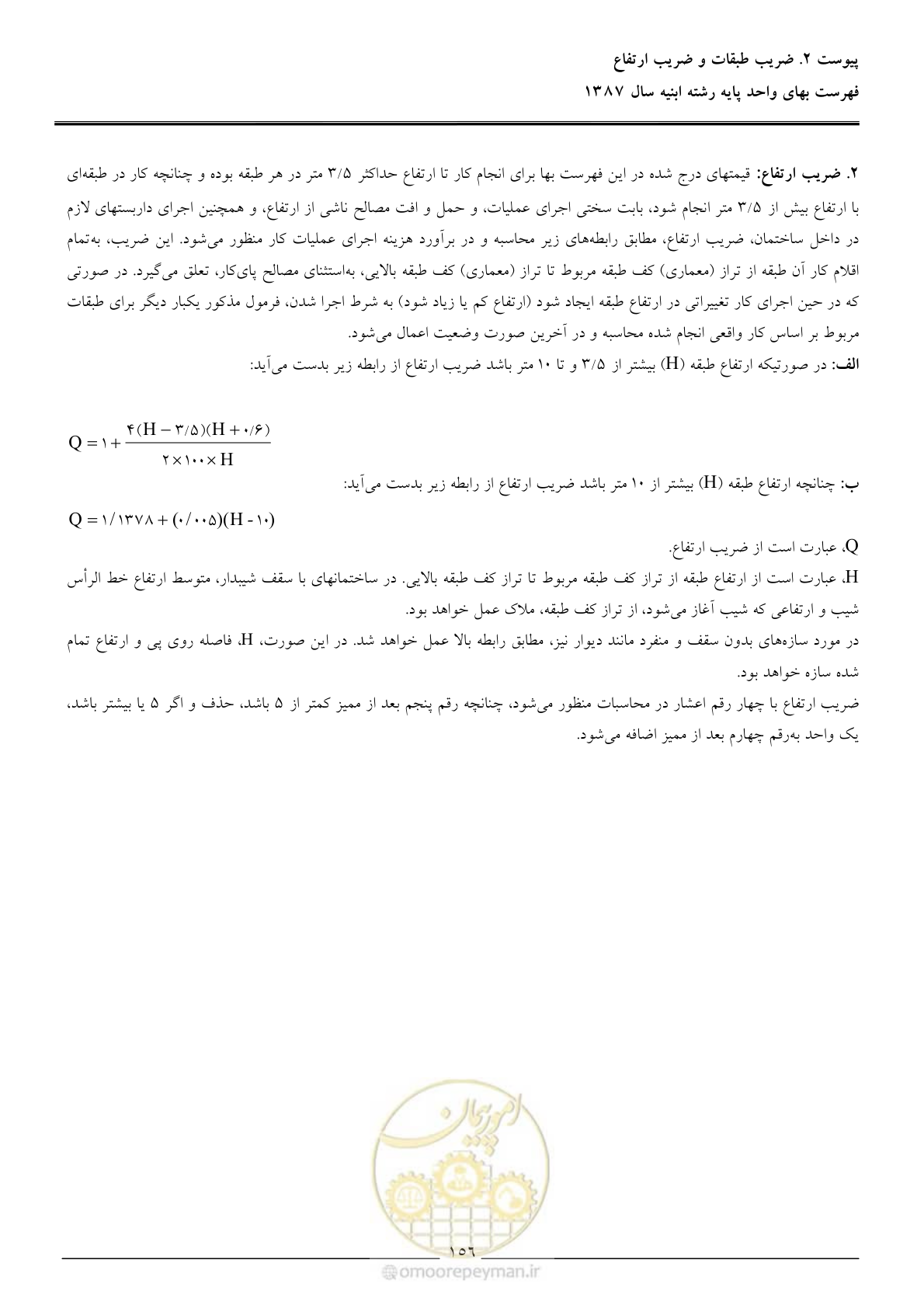 صفحه 159 از 170
