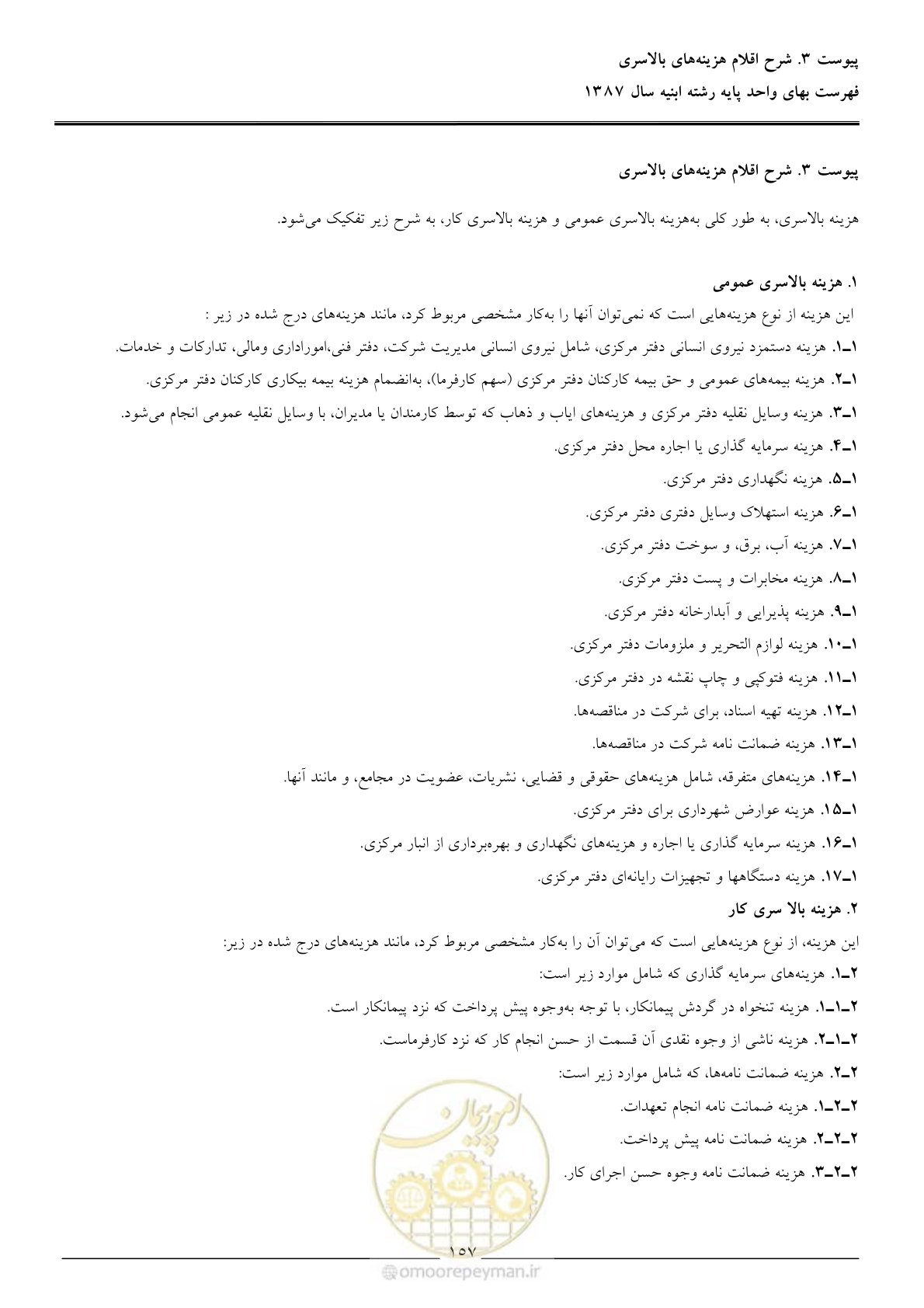 صفحه 160 از 170
